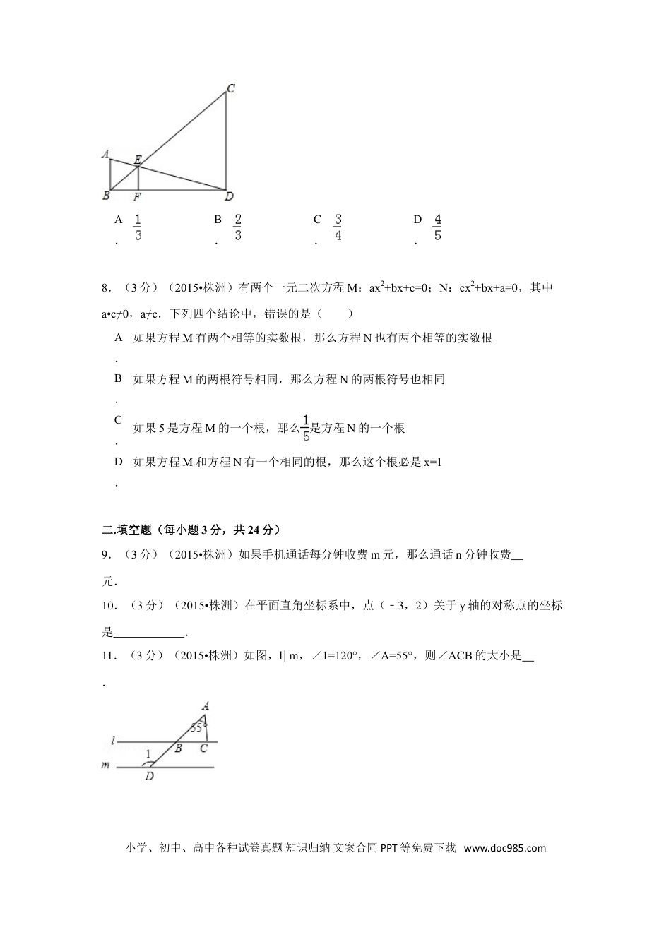 【中考历年真题】2015年湖南省株洲市中考数学试卷（含解析版）.doc