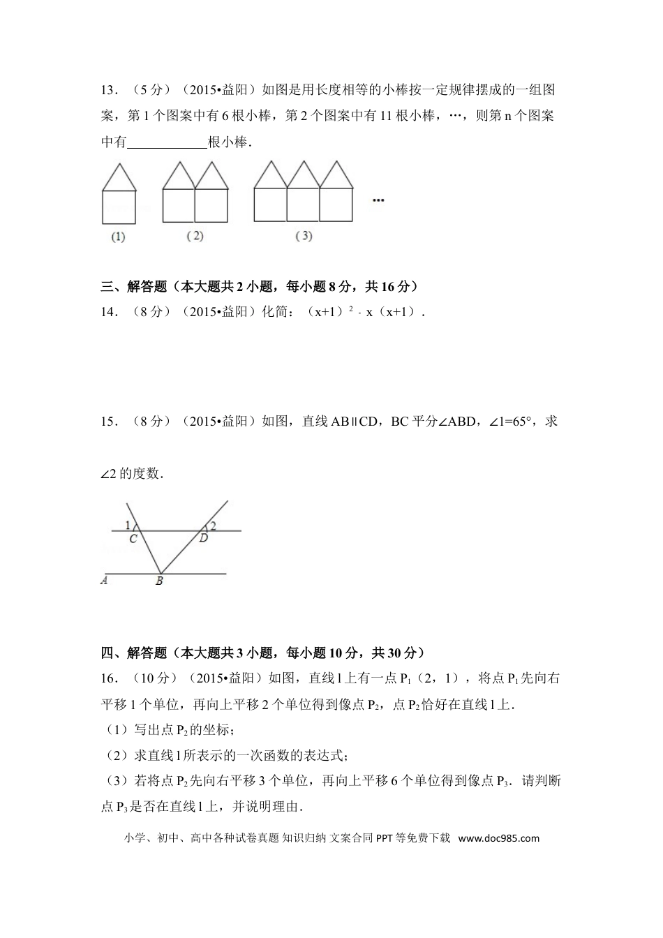 【中考历年真题】2015年湖南省益阳市中考数学试卷（含解析版）.doc