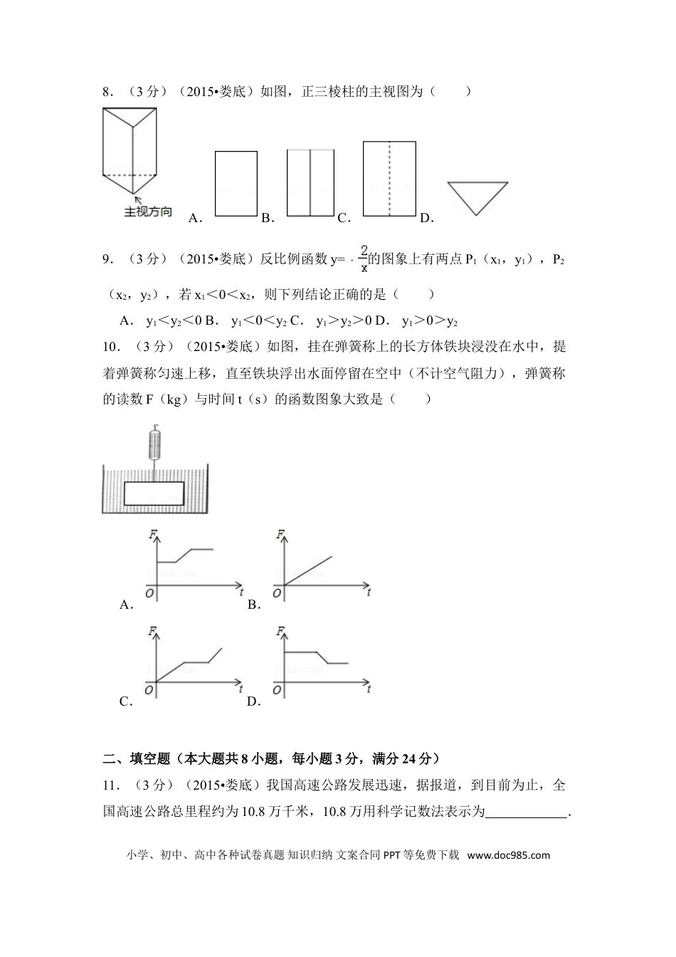 【中考历年真题】2015年湖南省娄底市中考数学试卷（含解析版）.doc