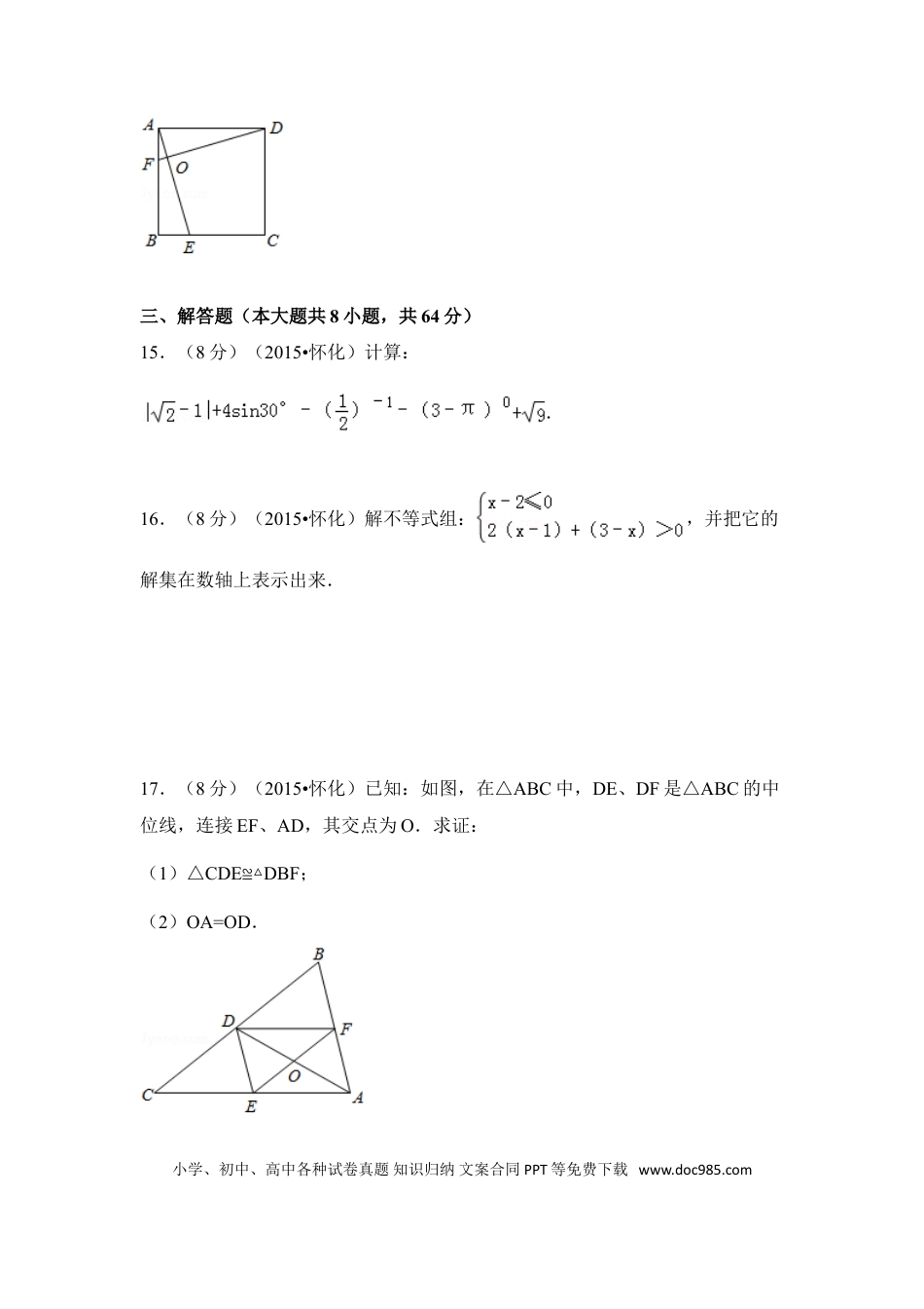 【中考历年真题】2015年湖南省怀化市中考数学试卷（含解析版）.doc