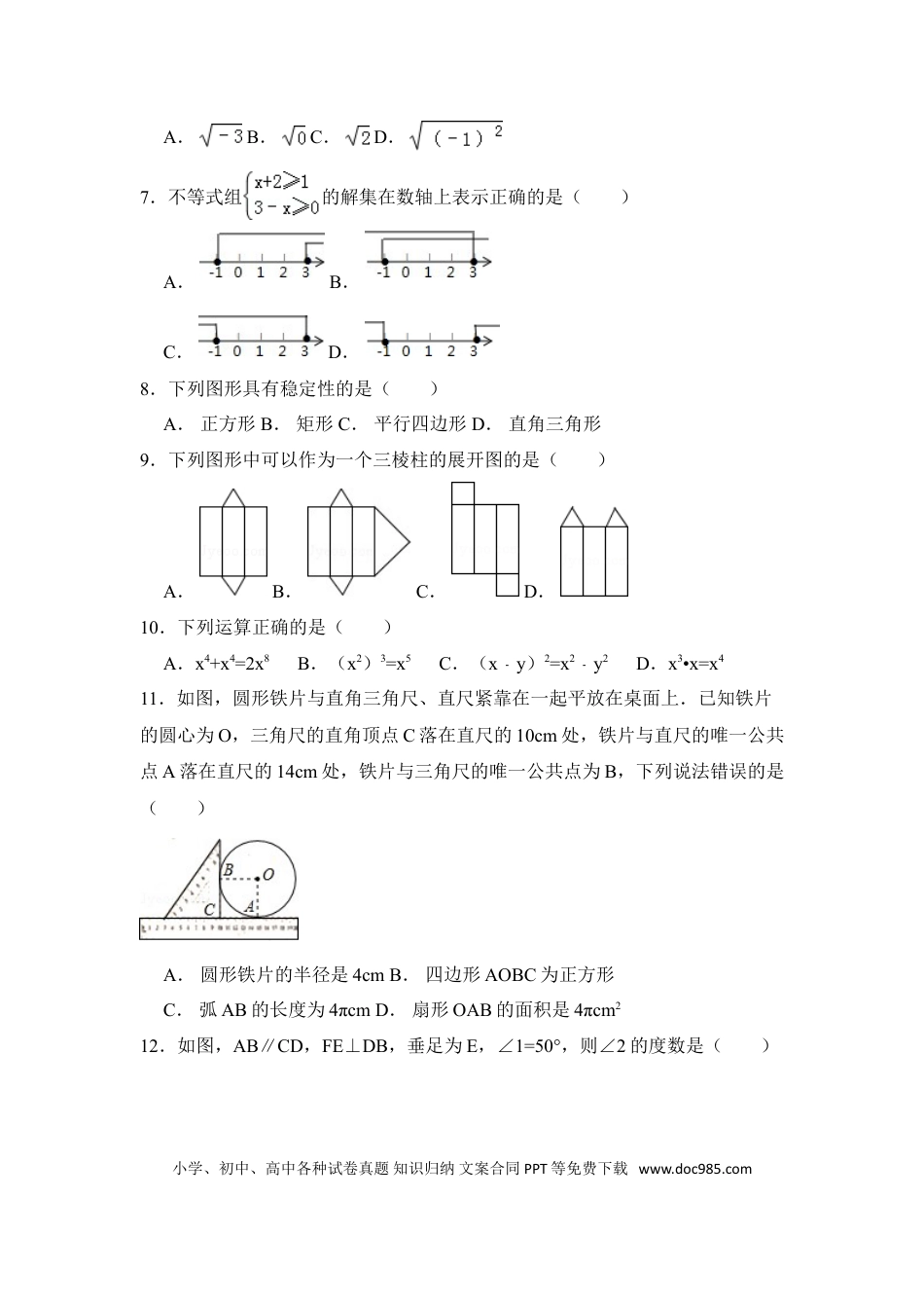 【中考历年真题】2015年湖北省宜昌市中考数学试卷（含解析版）.doc