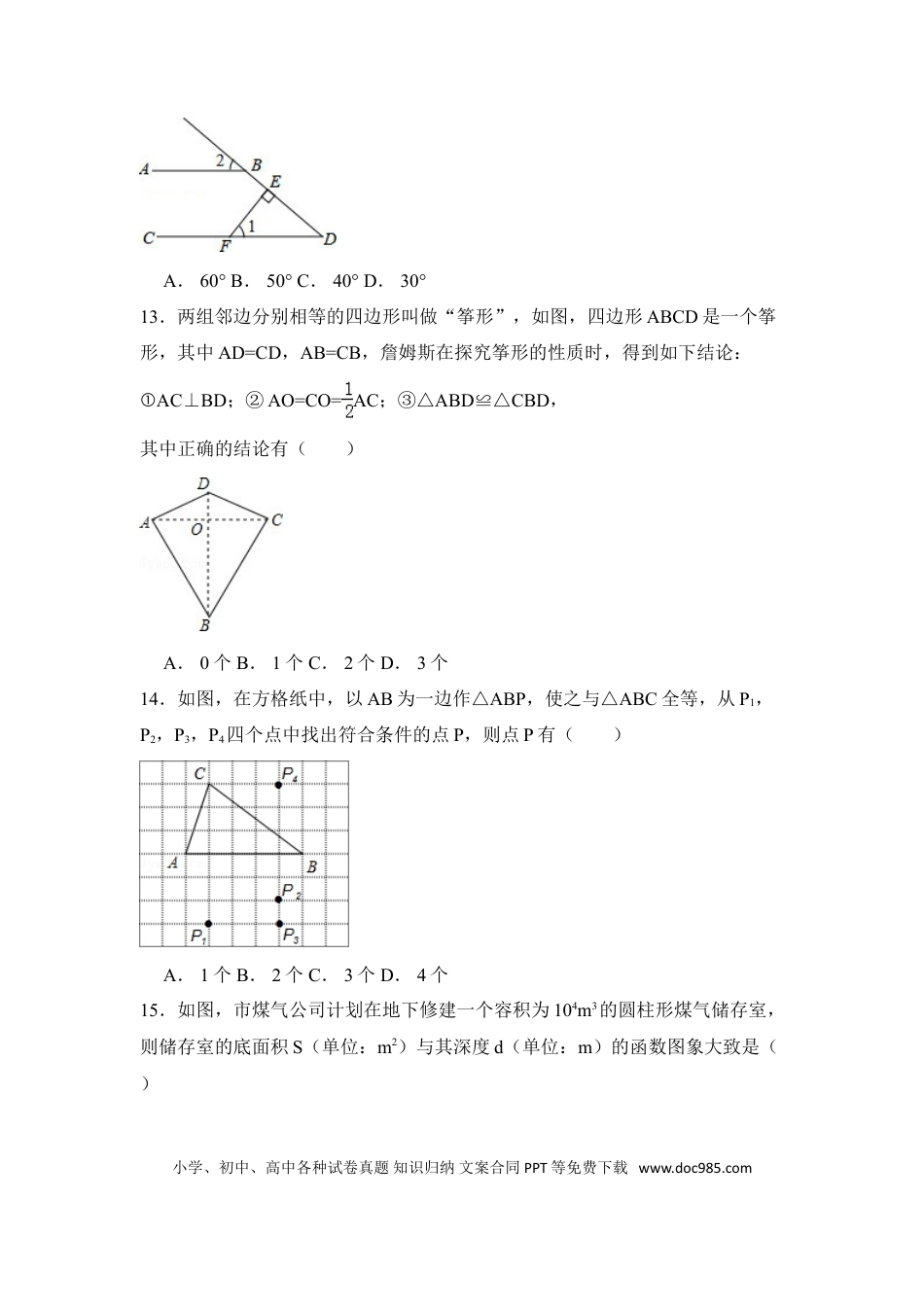 【中考历年真题】2015年湖北省宜昌市中考数学试卷（含解析版）.doc