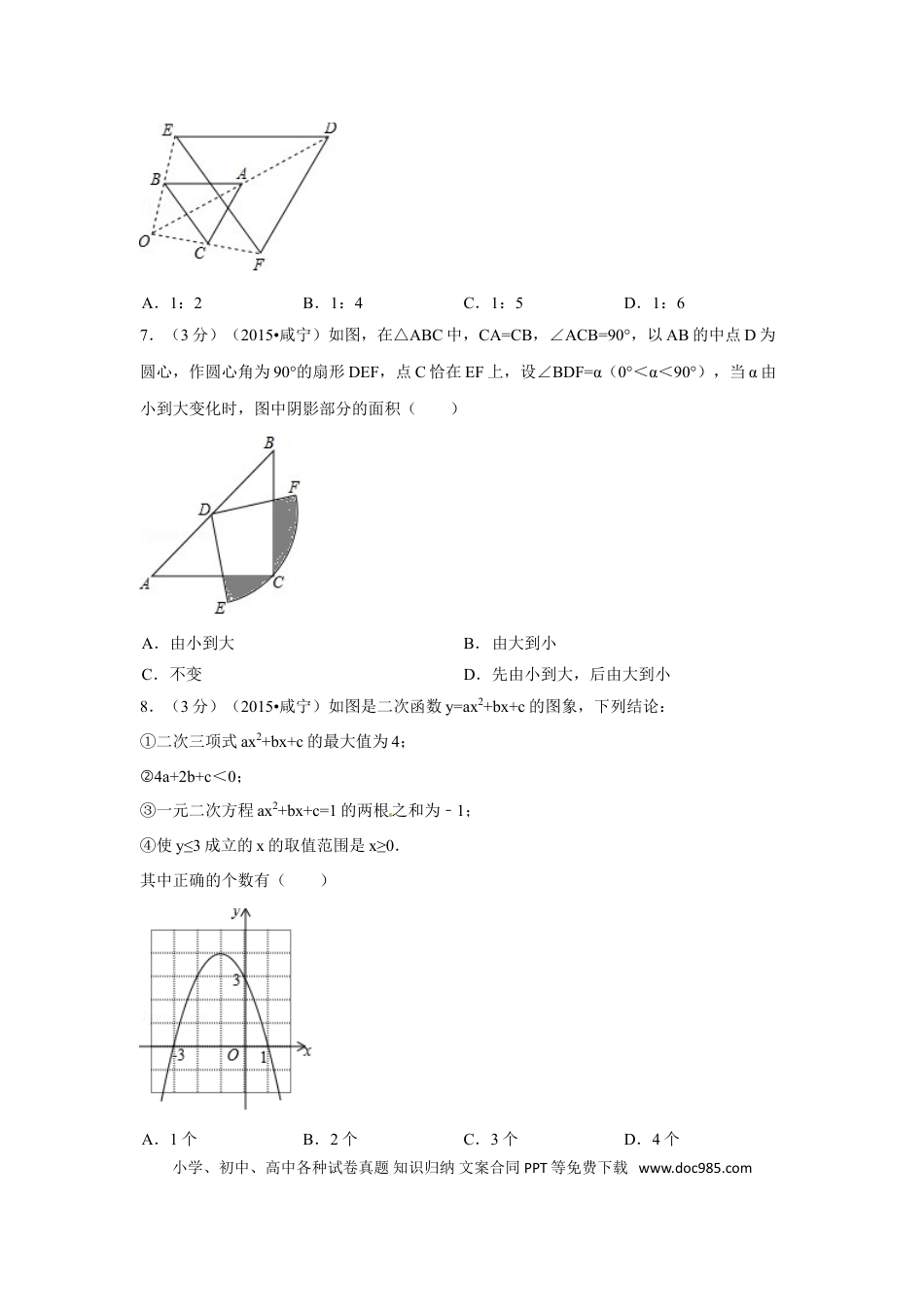 【中考历年真题】2015年湖北省咸宁市中考数学试卷（含解析版）.doc