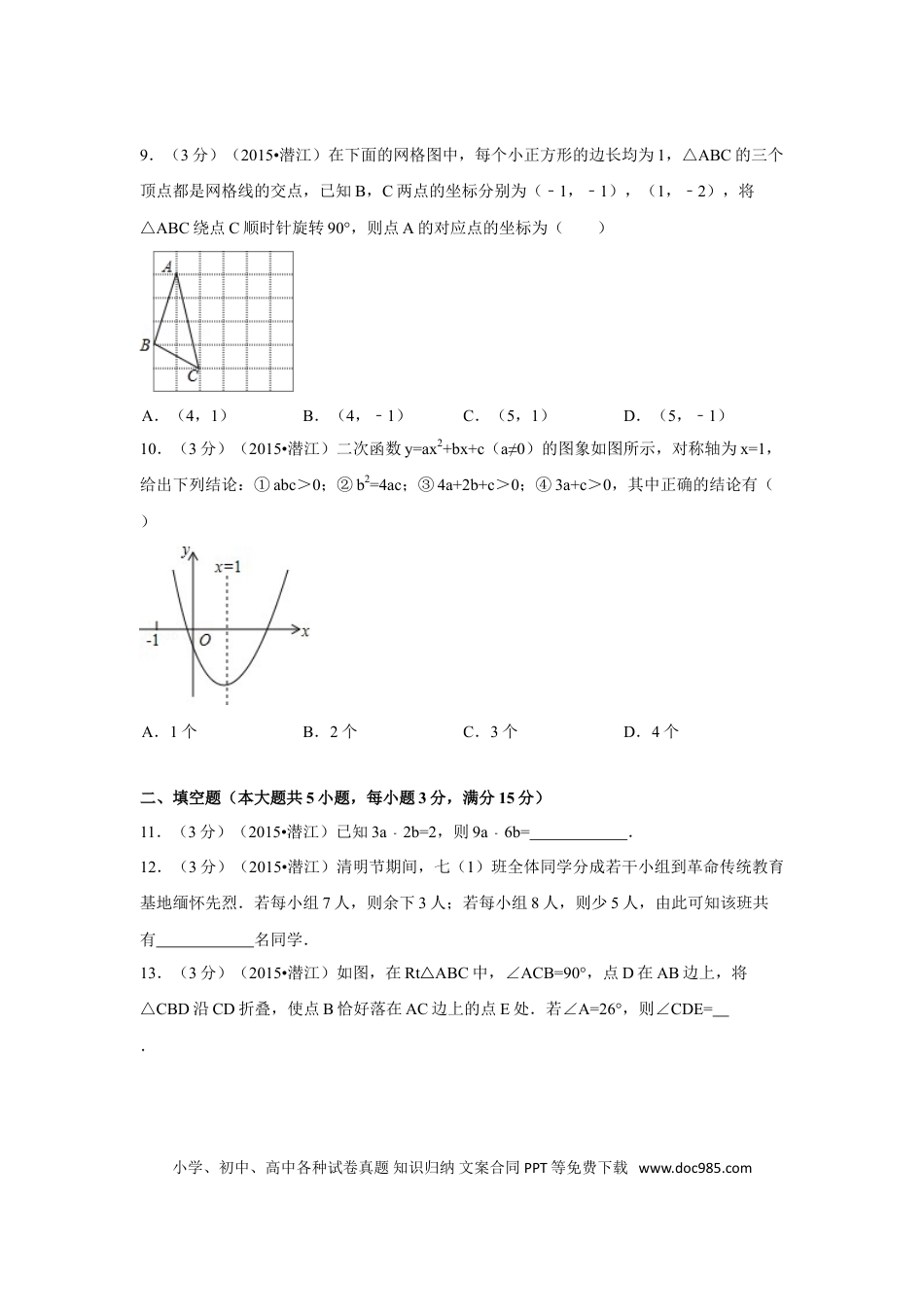 【中考历年真题】2015年湖北省天门市、仙桃市、潜江市、江汉油田中考数学试卷（含解析版）.doc