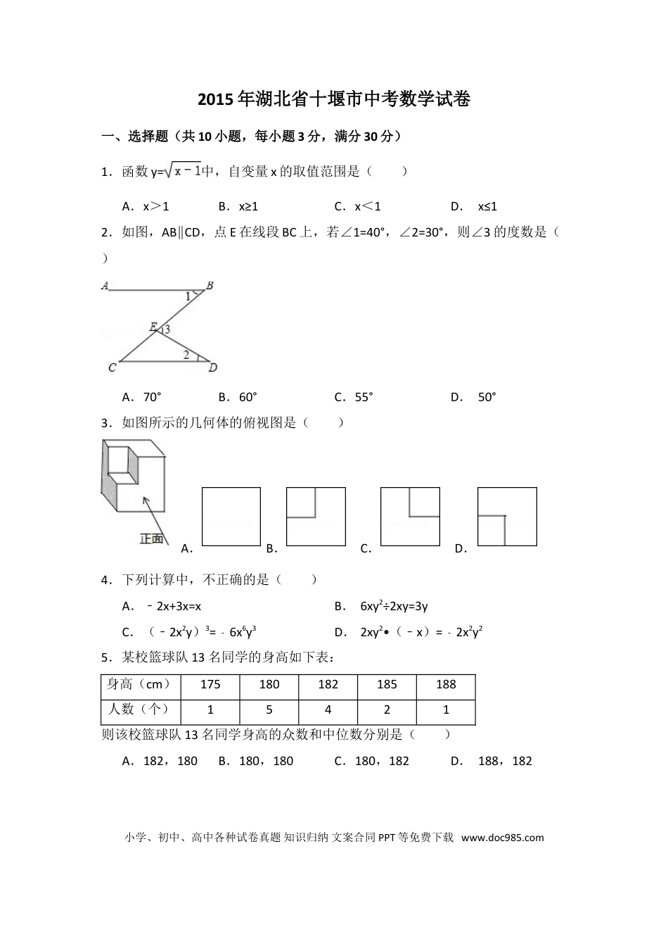 【中考历年真题】2015年湖北省十堰市中考数学试卷（含解析版）.doc