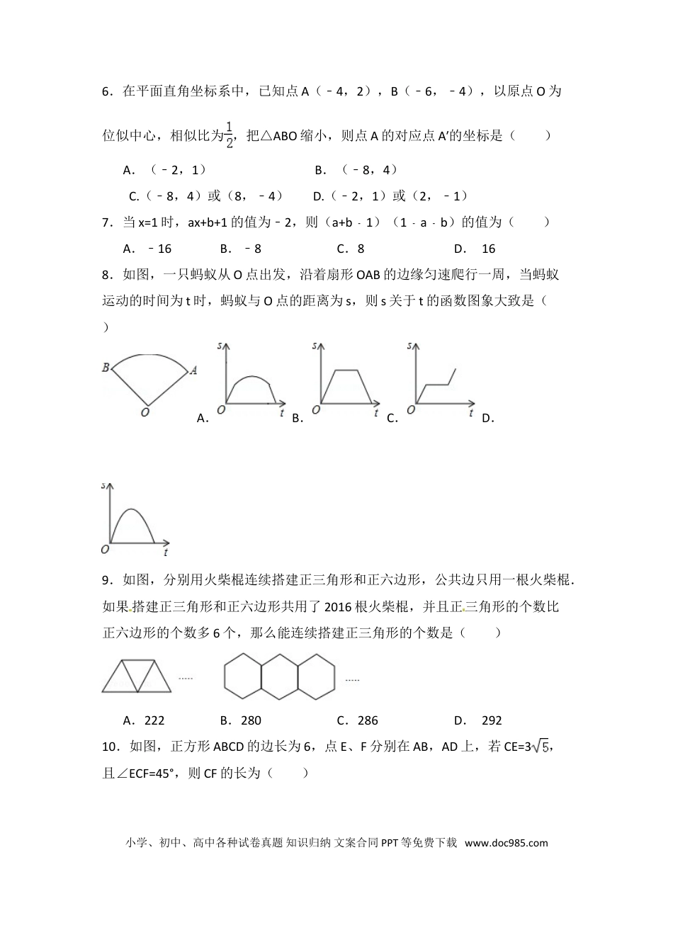 【中考历年真题】2015年湖北省十堰市中考数学试卷（含解析版）.doc