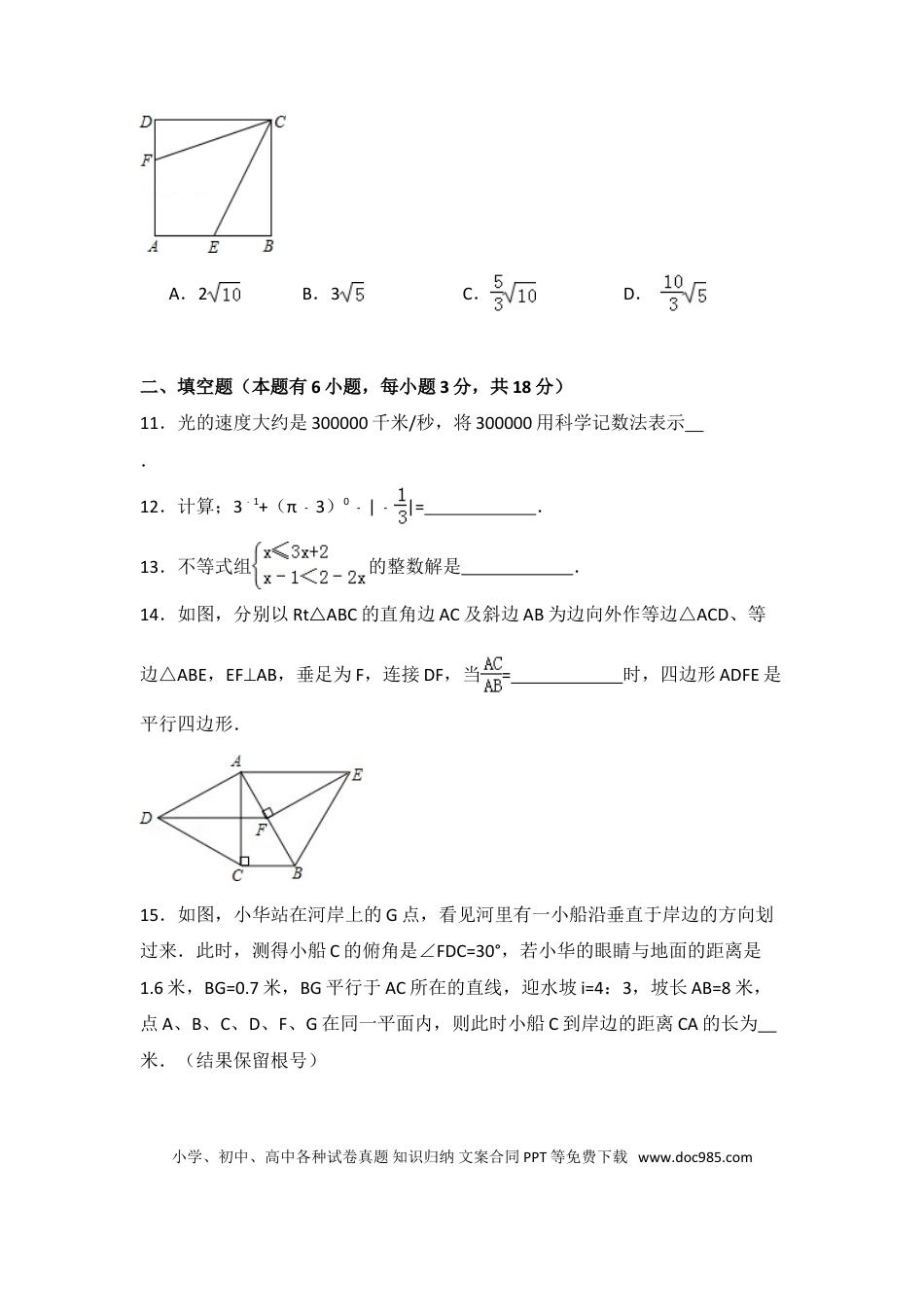 【中考历年真题】2015年湖北省十堰市中考数学试卷（含解析版）.doc
