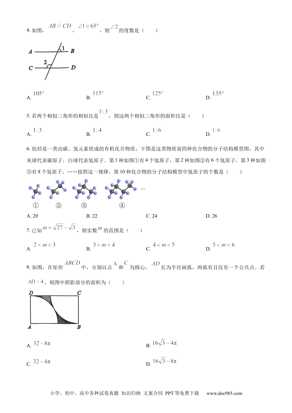 【中考历年真题】精品解析：2024年重庆市中考真题（A卷）数学试题（原卷版）.docx