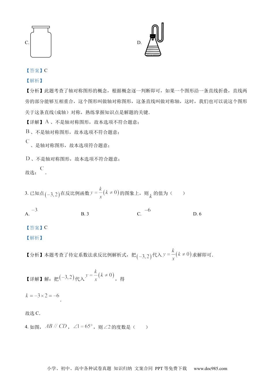 【中考历年真题】精品解析：2024年重庆市中考真题（A卷）数学试题（解析版）.docx