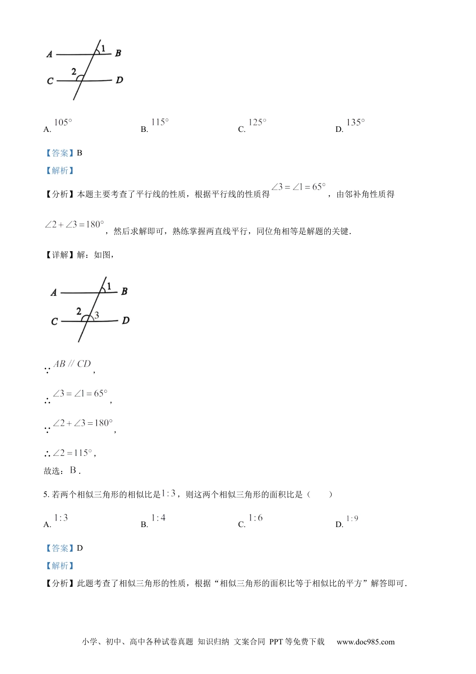 【中考历年真题】精品解析：2024年重庆市中考真题（A卷）数学试题（解析版）.docx