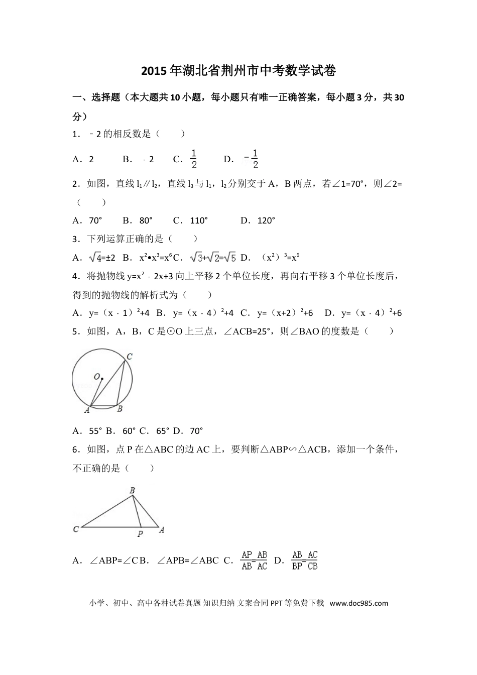 【中考历年真题】2015年湖北省荆州市中考数学试卷（含解析版）.doc