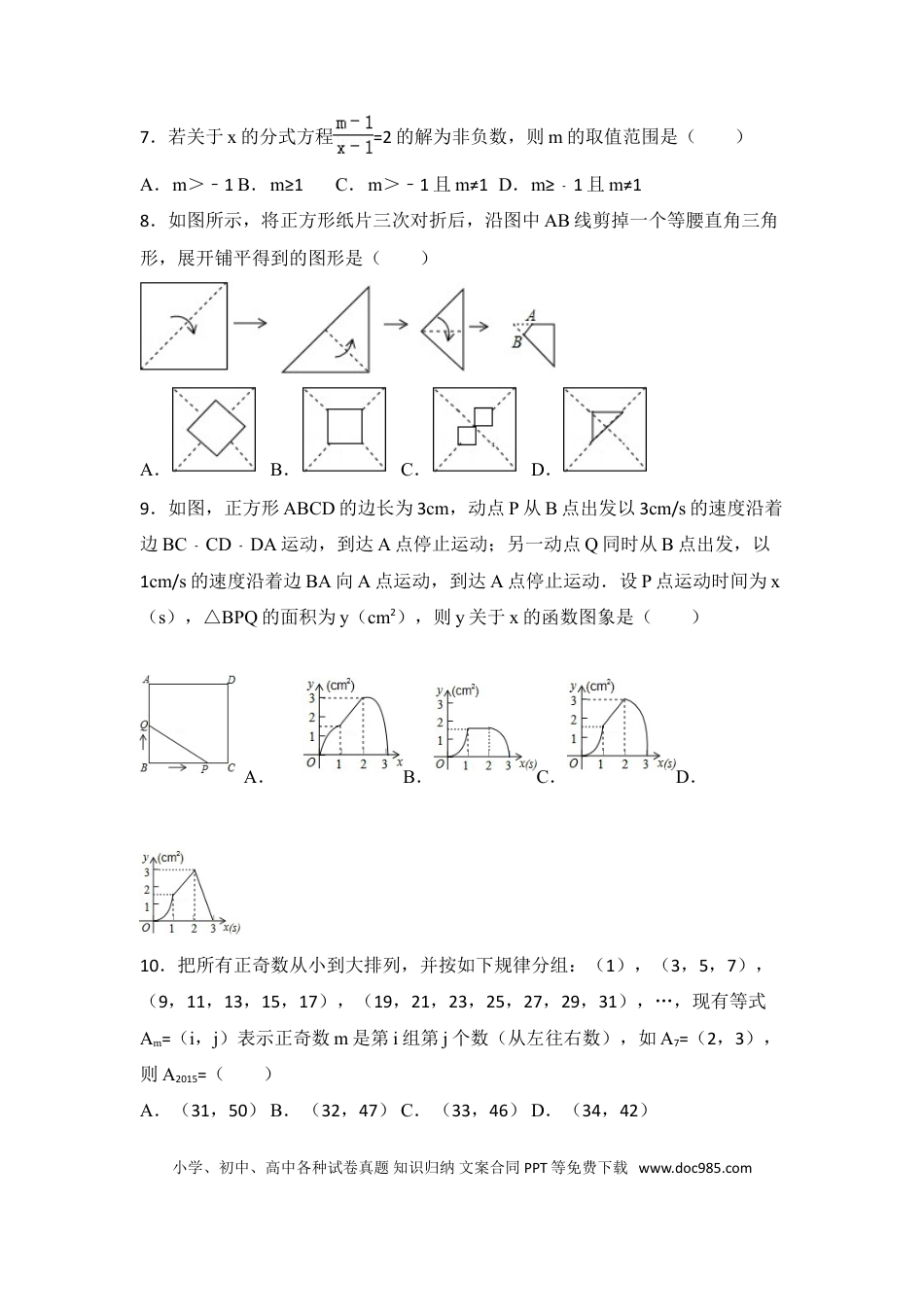 【中考历年真题】2015年湖北省荆州市中考数学试卷（含解析版）.doc