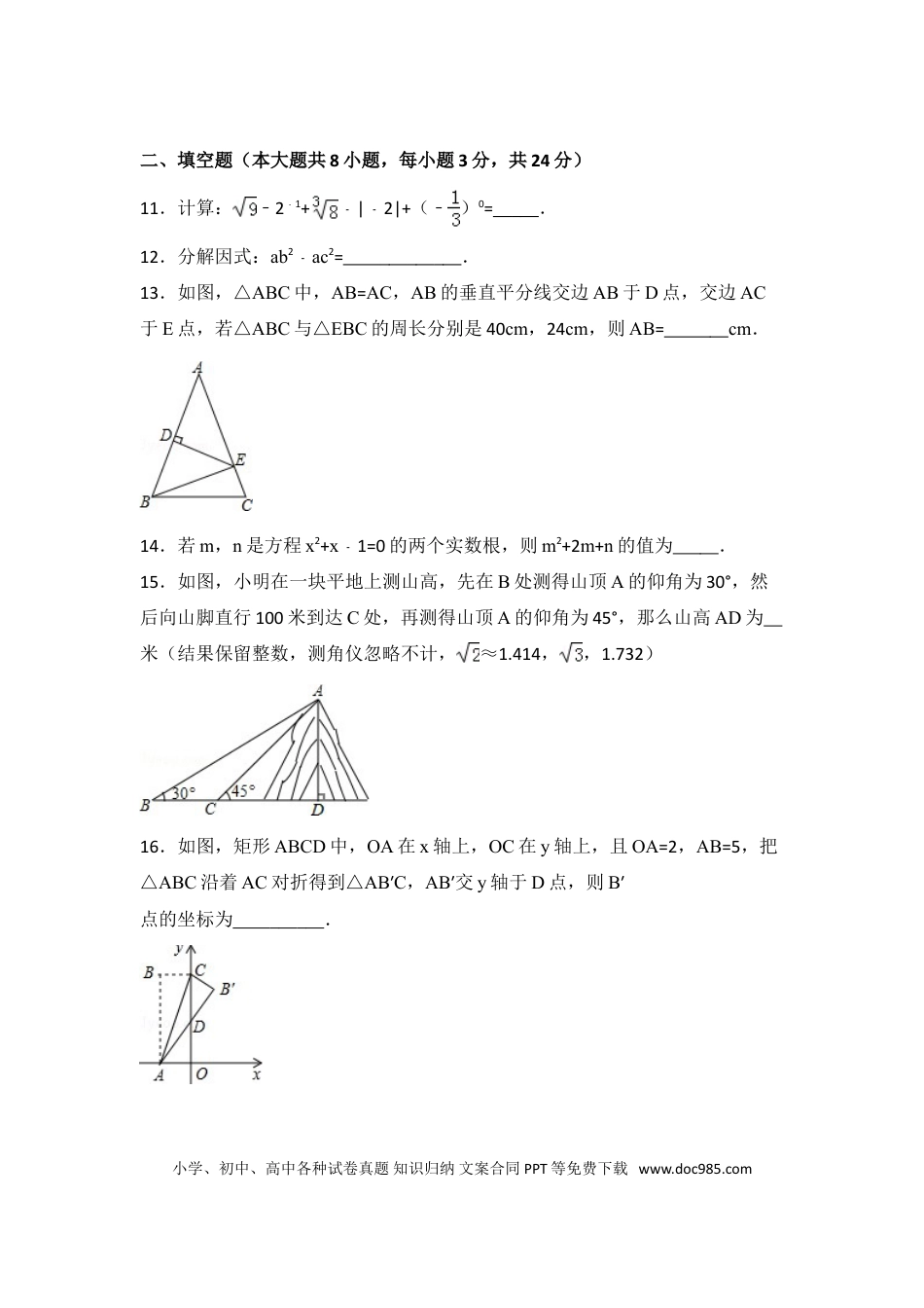 【中考历年真题】2015年湖北省荆州市中考数学试卷（含解析版）.doc