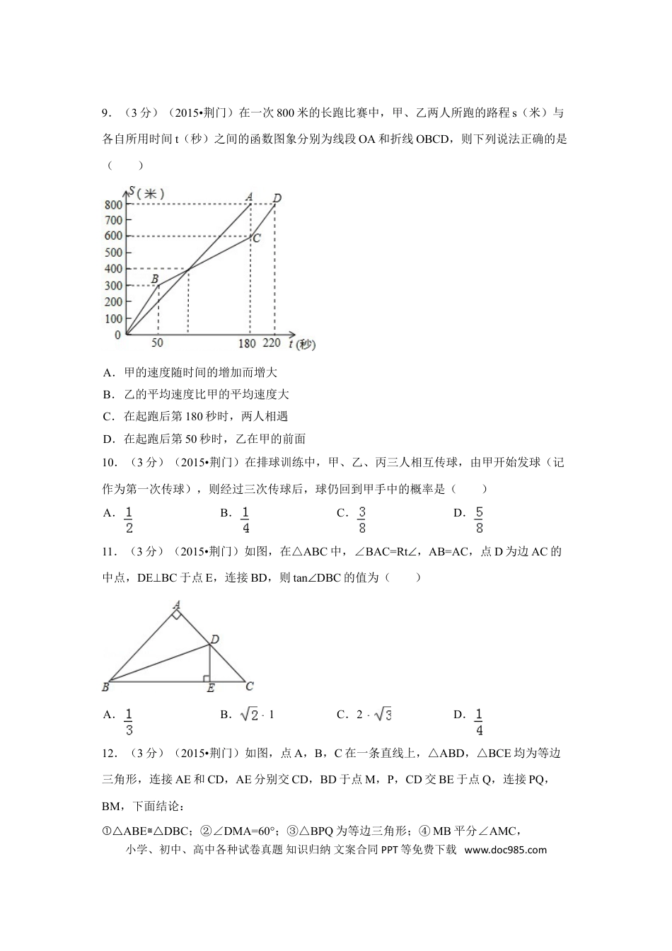 【中考历年真题】2015年湖北省荆门市中考数学试卷（含解析版）.doc