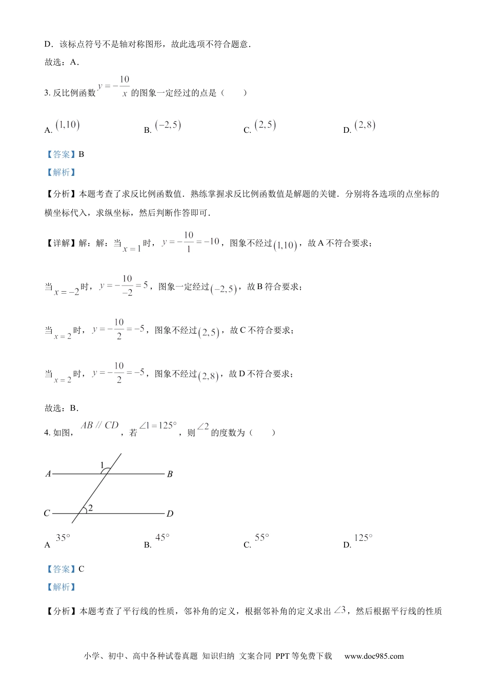 【中考历年真题】精品解析：2024年重庆市中考数学试题B卷（解析版）.docx