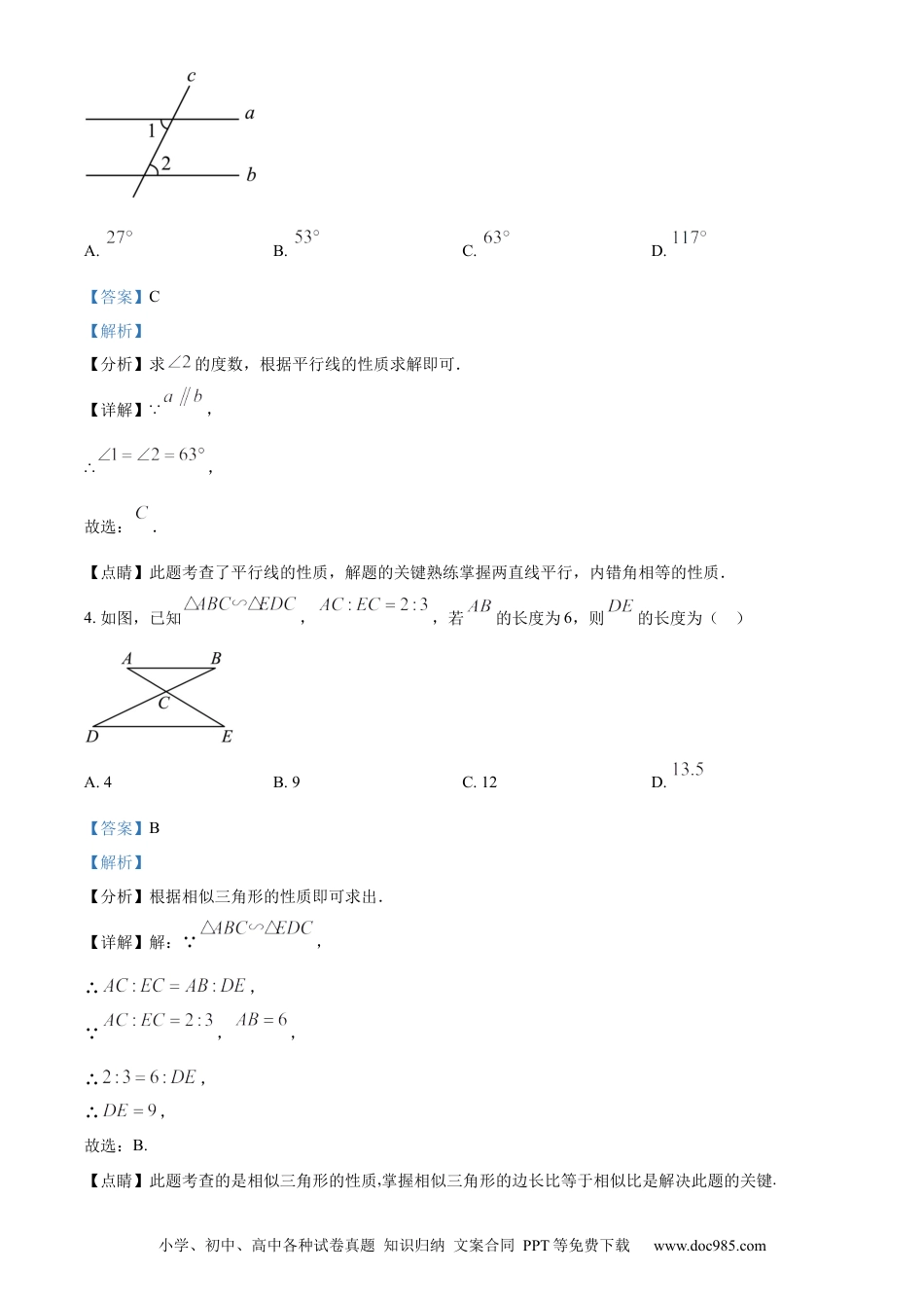 【中考历年真题】精品解析：2023年重庆市中考数学真题(B卷)（解析版）.docx
