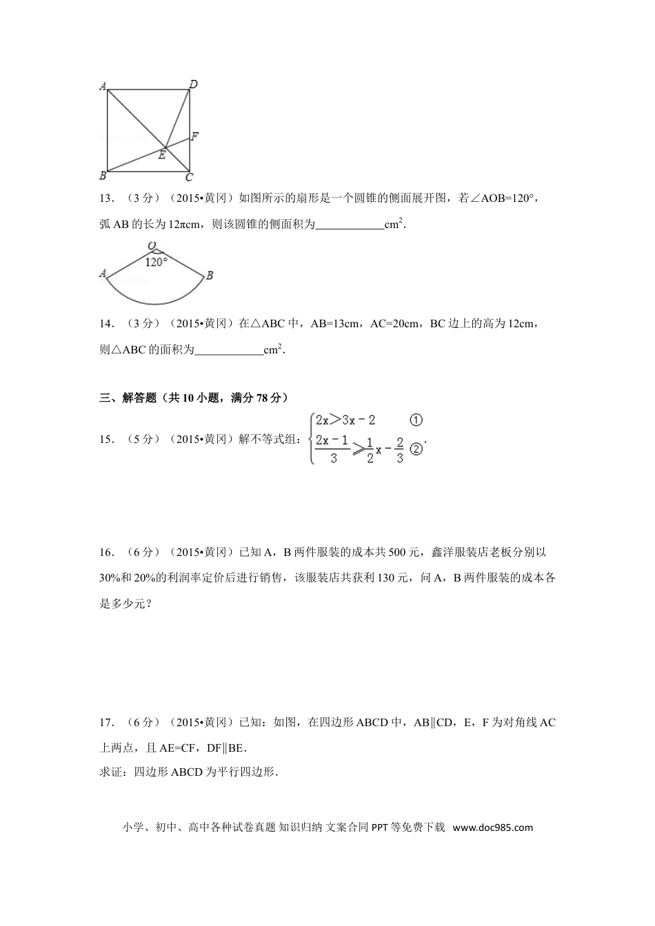 【中考历年真题】2015年湖北省黄冈市中考数学试卷（含解析版）.doc