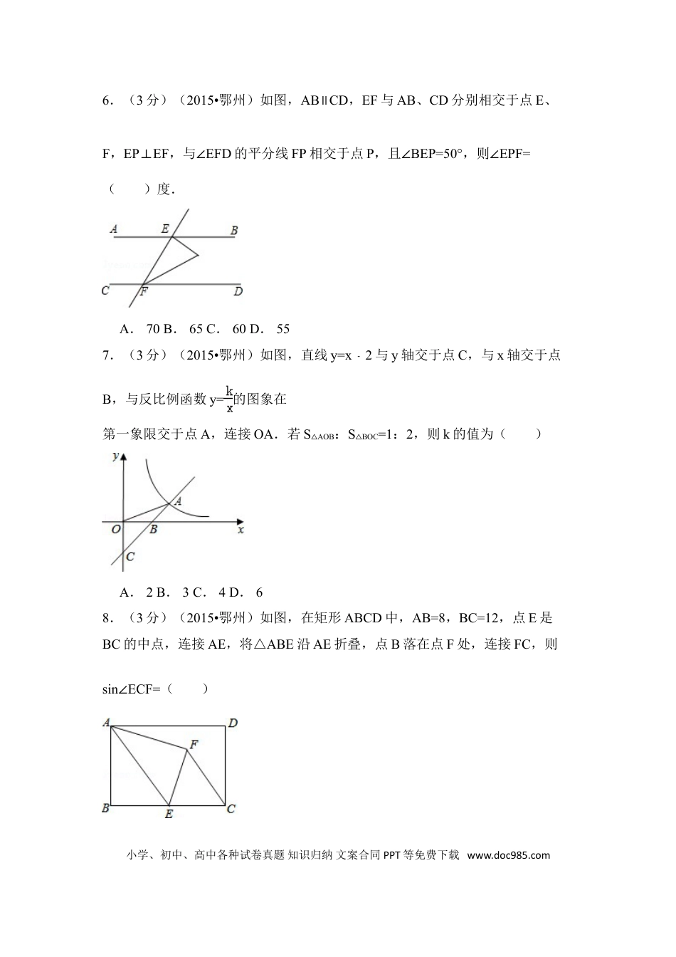 【中考历年真题】2015年湖北省鄂州市中考数学试卷（含解析版）.doc
