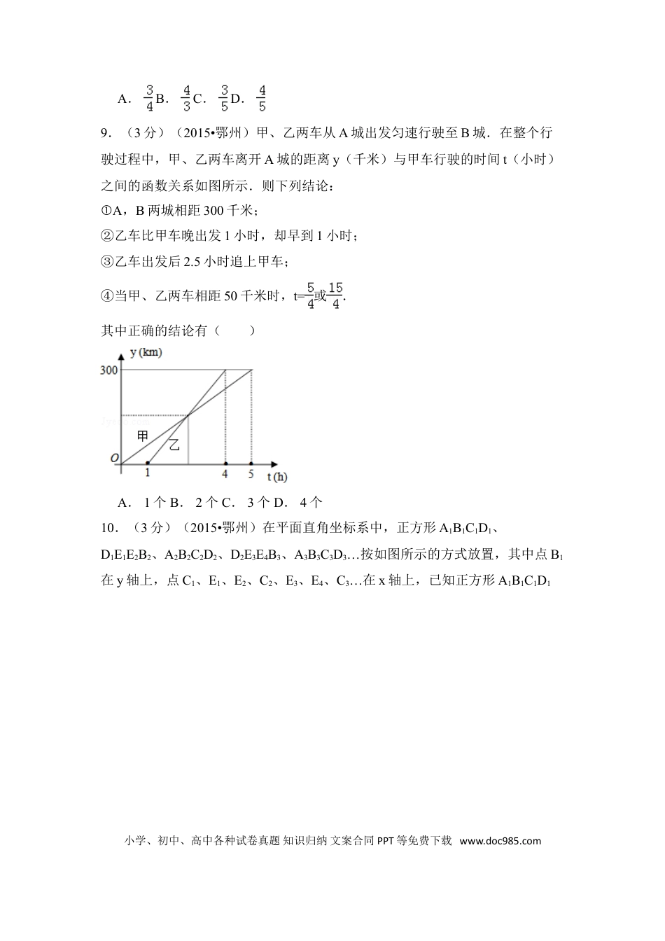 【中考历年真题】2015年湖北省鄂州市中考数学试卷（含解析版）.doc