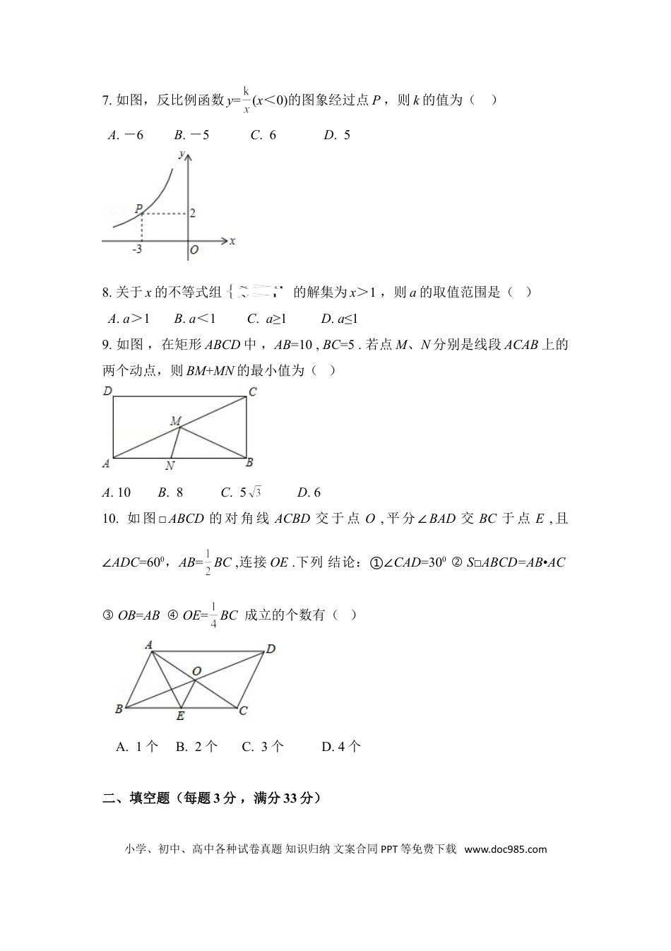【中考历年真题】2015年黑龙江省绥化市中考数学试卷（含解析版）.doc