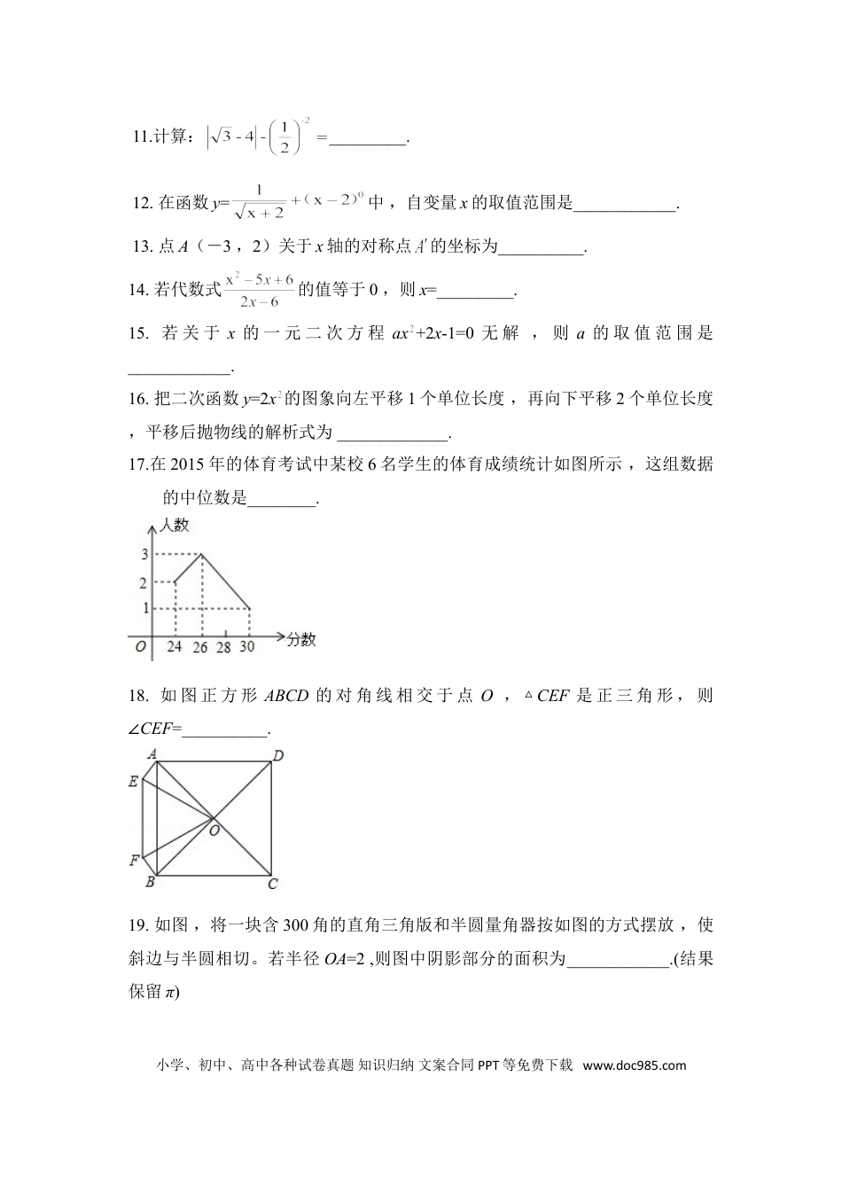 【中考历年真题】2015年黑龙江省绥化市中考数学试卷（含解析版）.doc