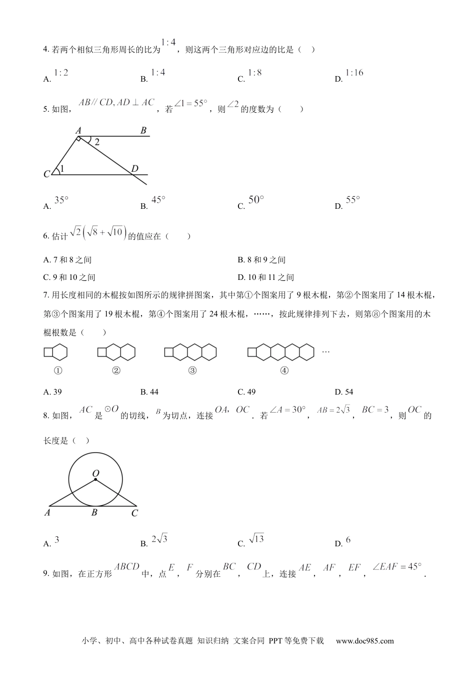 【中考历年真题】精品解析：2023年重庆市中考数学真题（A卷）（原卷版）.docx