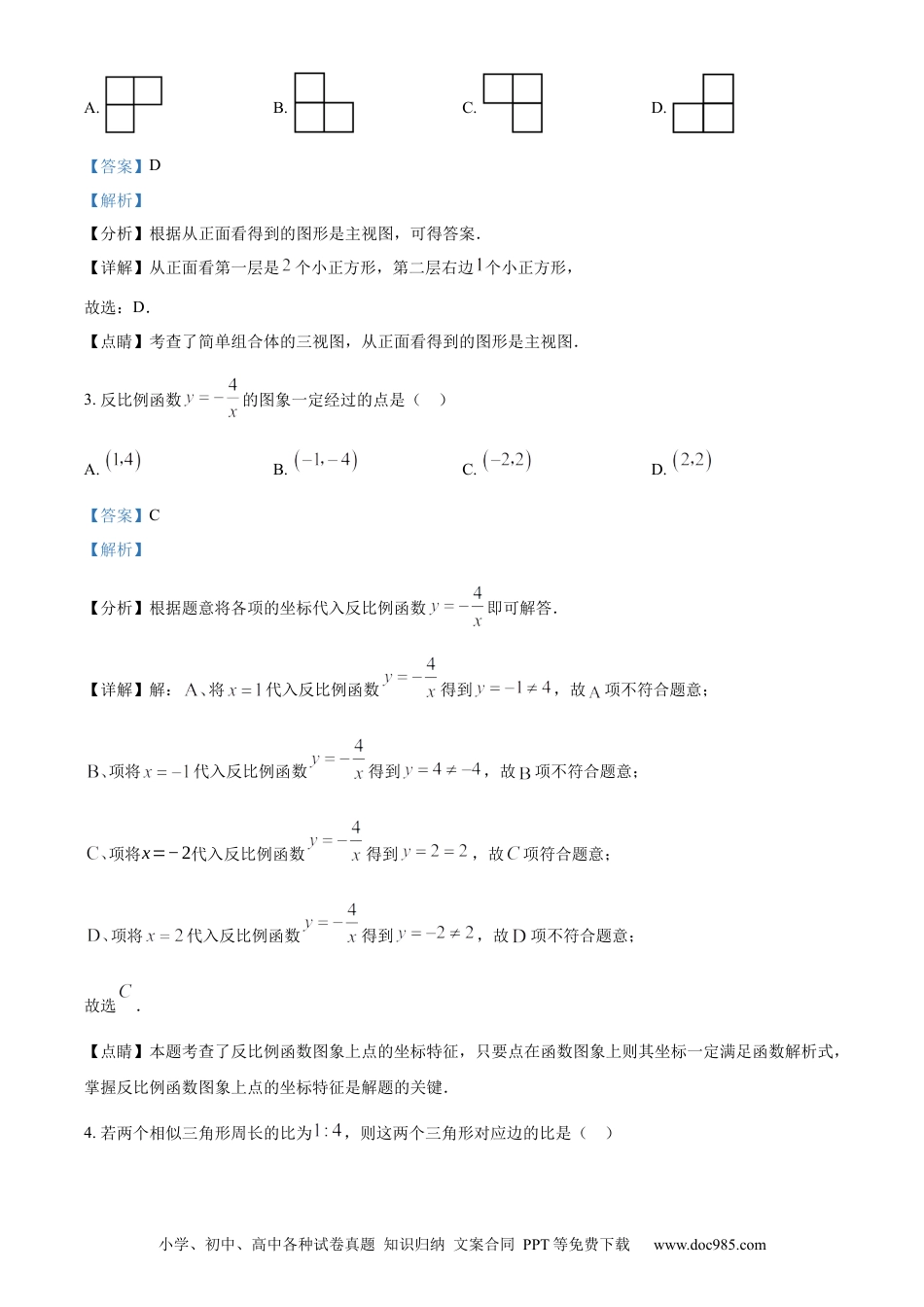 【中考历年真题】精品解析：2023年重庆市中考数学真题（A卷）（解析版）.docx