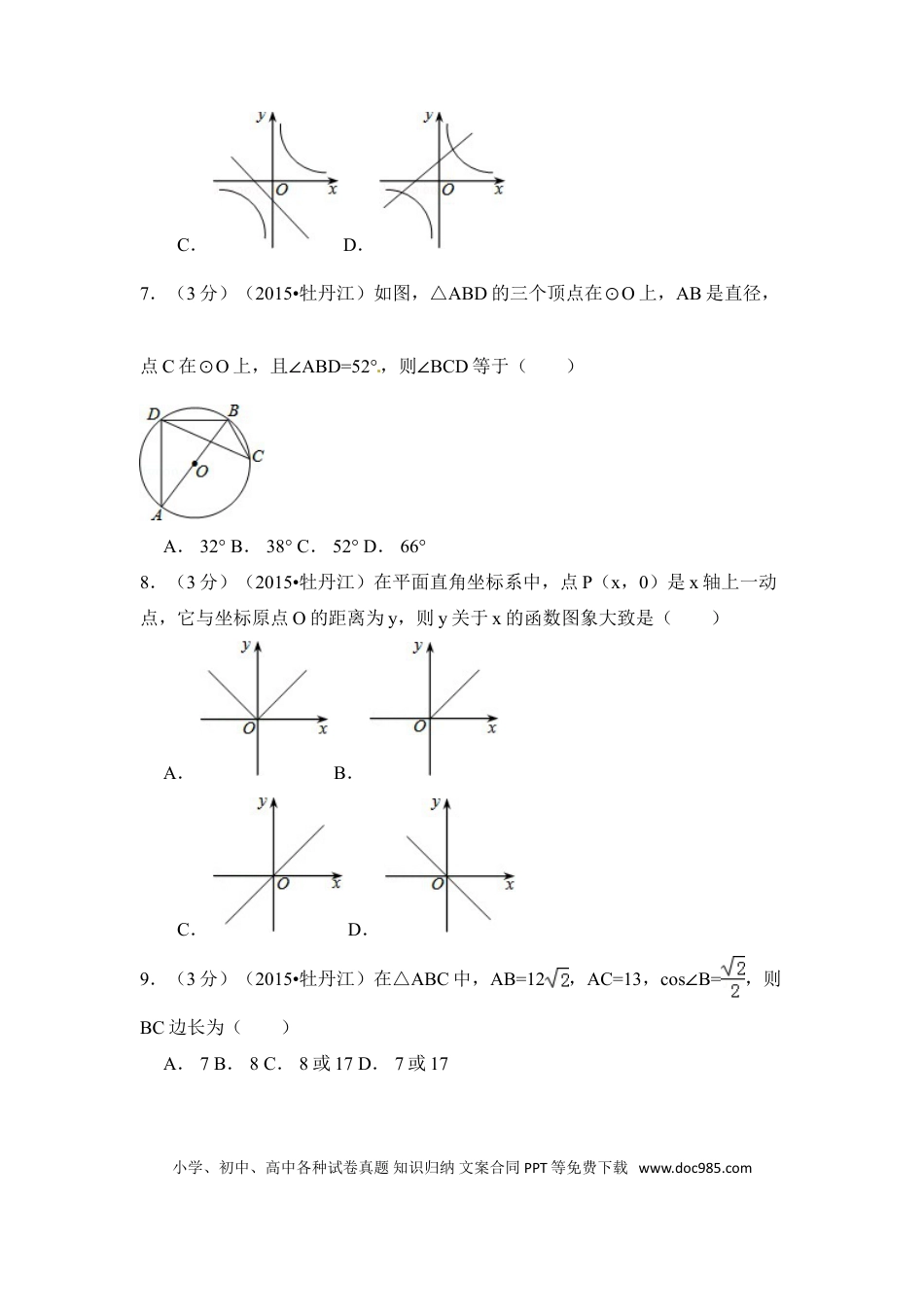 【中考历年真题】2015年黑龙江省牡丹江市中考数学试卷（含解析版）.doc