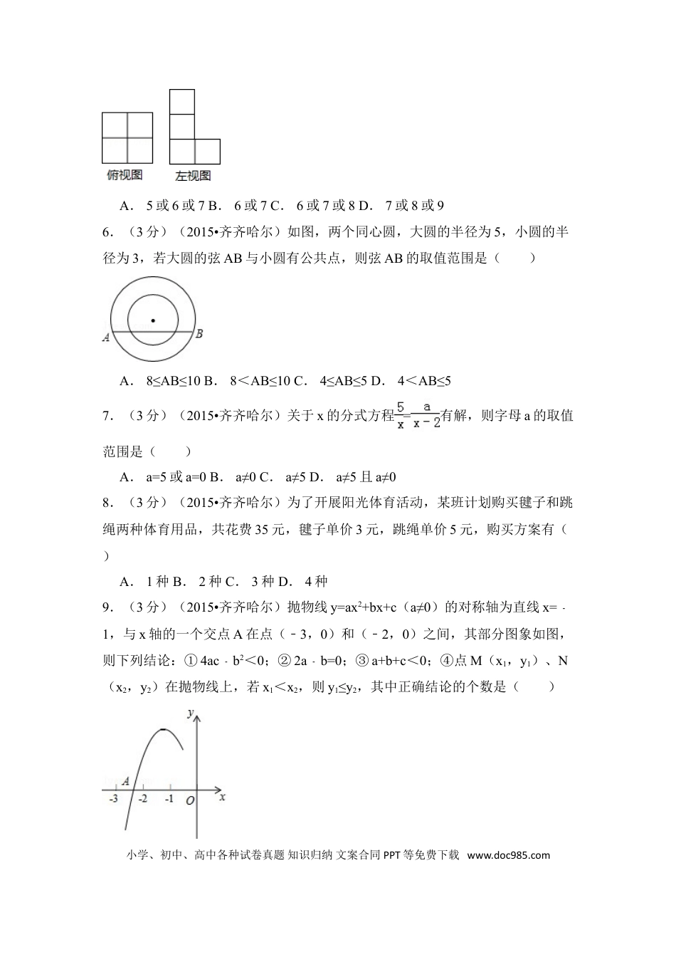【中考历年真题】2015年黑龙江省黑河市、齐齐哈尔市、大兴安岭中考数学试卷（含解析版）.doc