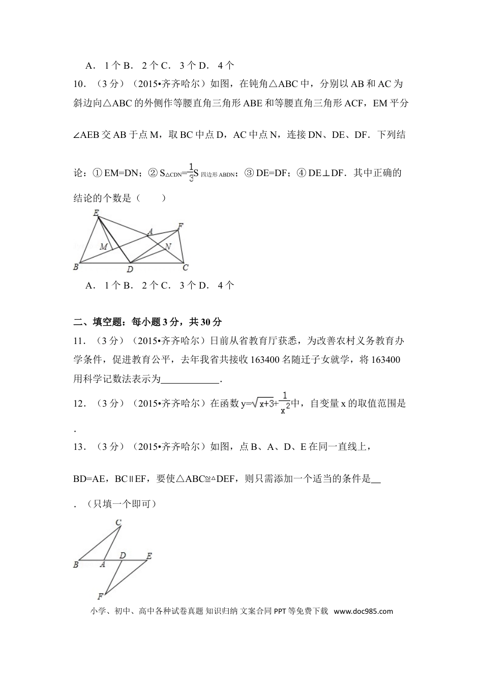 【中考历年真题】2015年黑龙江省黑河市、齐齐哈尔市、大兴安岭中考数学试卷（含解析版）.doc