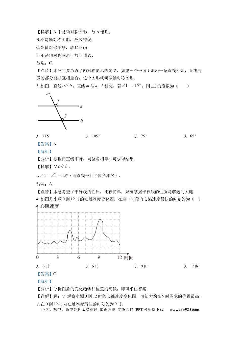 【中考历年真题】精品解析：2022年重庆市中考数学真题(B卷)（解析版） (1).docx