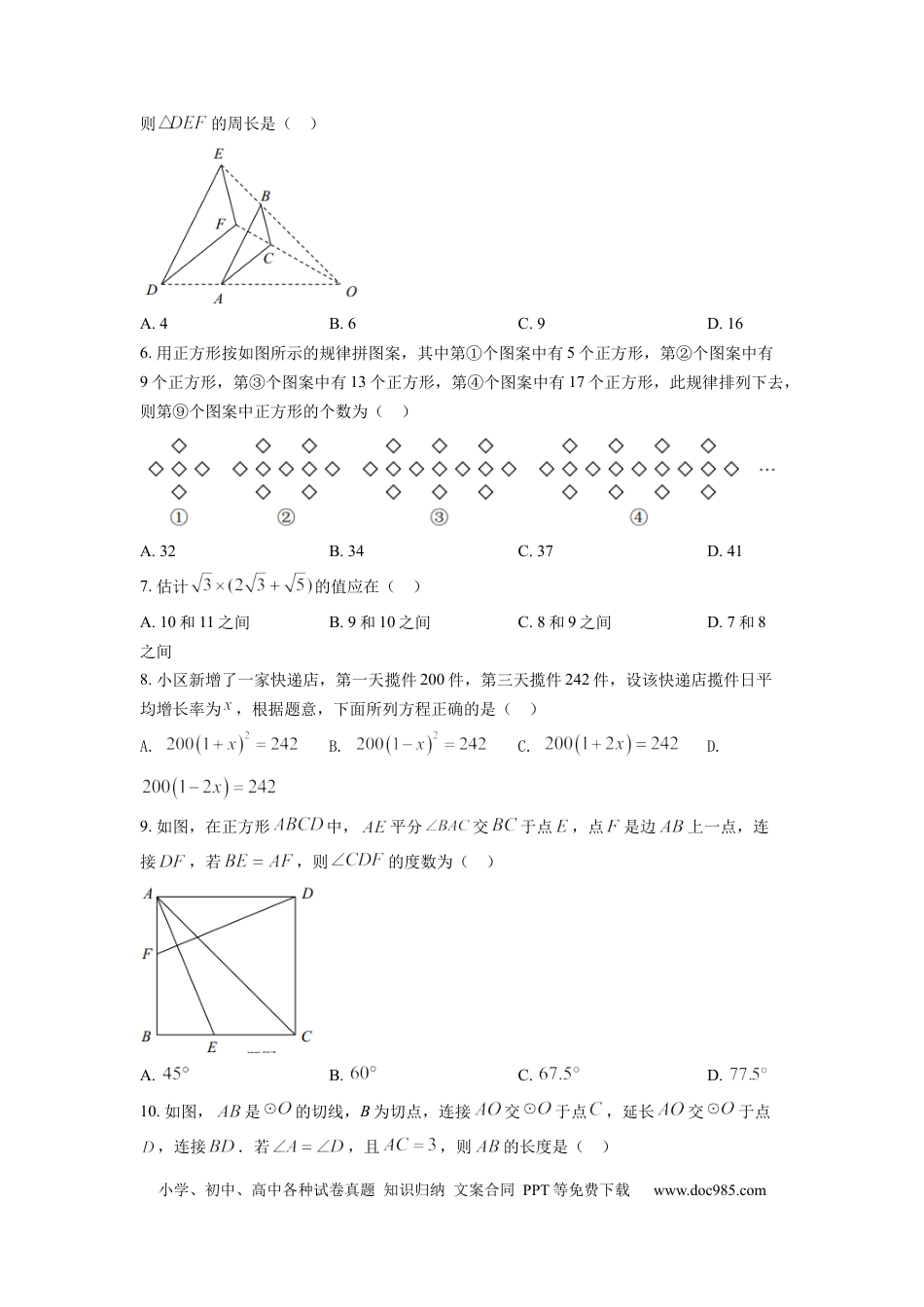 【中考历年真题】精品解析：2022年重庆市中考数学真题（A卷）（原卷版） (1).docx