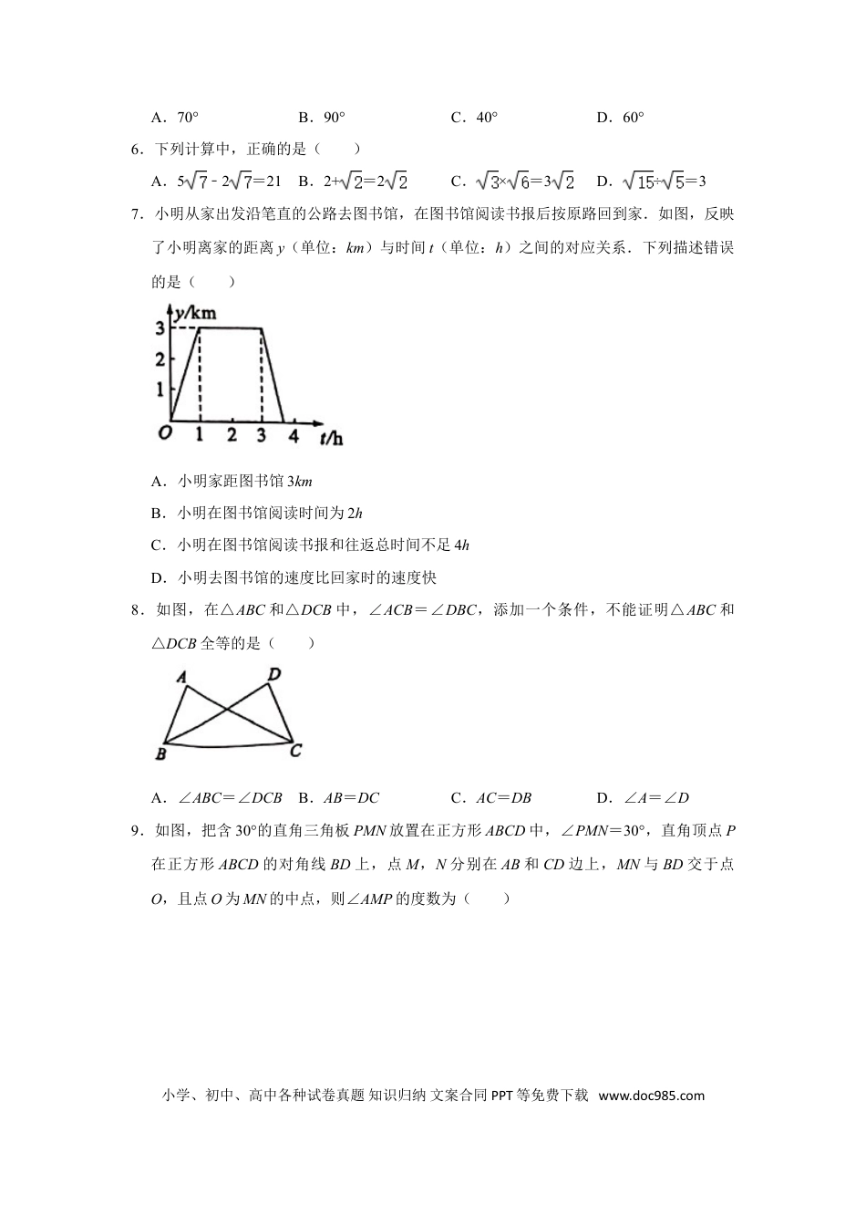【中考历年真题】2021年重庆市中考数学试卷(B卷)及答案.doc