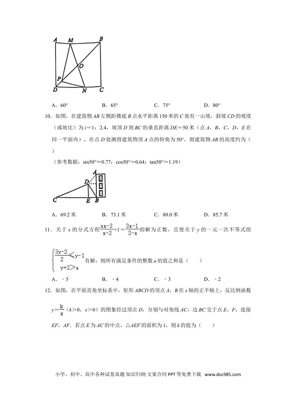 【中考历年真题】2021年重庆市中考数学试卷(B卷)及答案.doc