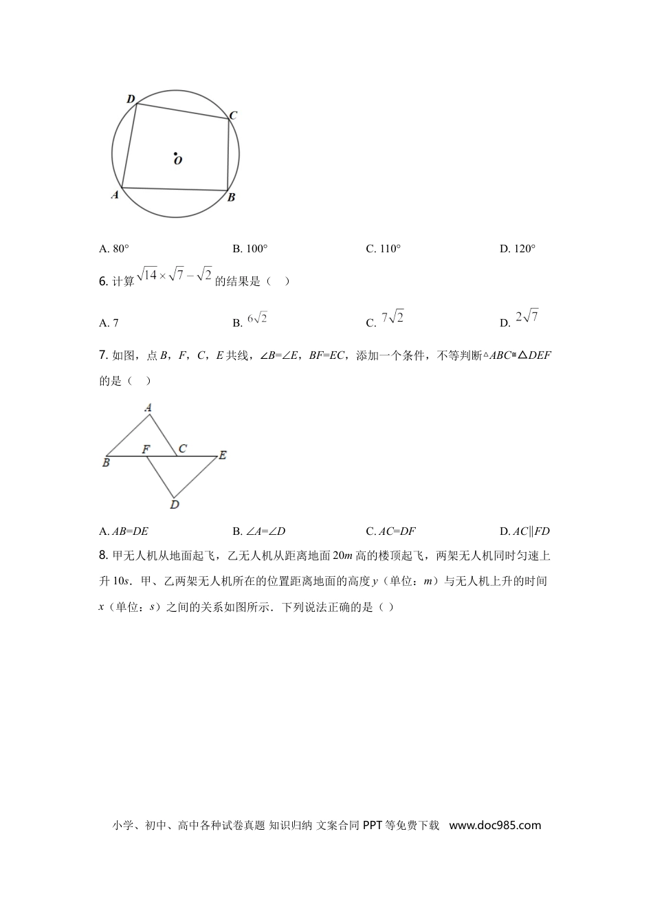 【中考历年真题】2021年重庆市中考数学试卷(A卷)及答案.doc