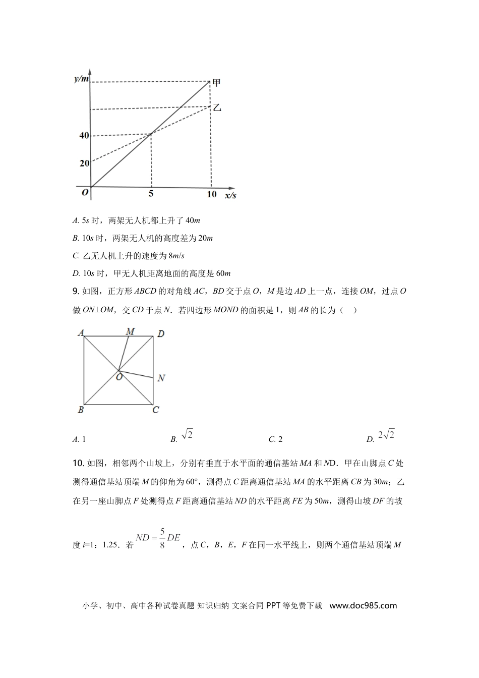 【中考历年真题】2021年重庆市中考数学试卷(A卷)及答案.doc
