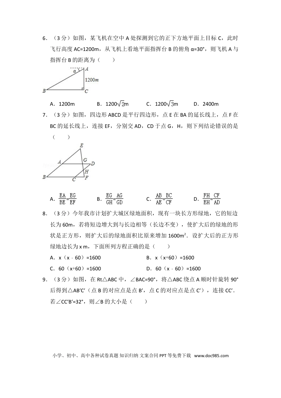 【中考历年真题】2015年黑龙江省哈尔滨市中考数学试卷（含解析版）.doc