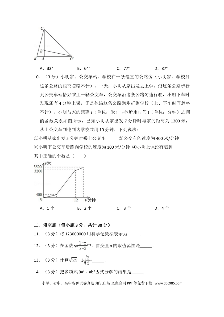 【中考历年真题】2015年黑龙江省哈尔滨市中考数学试卷（含解析版）.doc