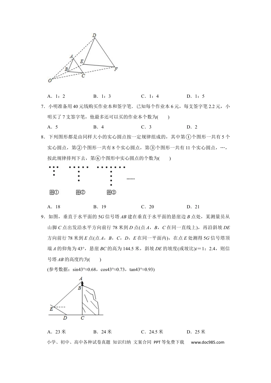 【中考历年真题】2020年重庆市中考数学试卷(B卷)及答案.docx