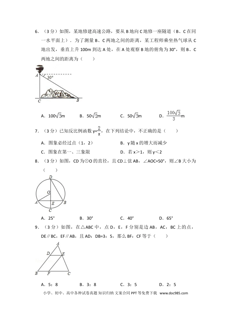 【中考历年真题】2015年黑龙江省哈尔滨市香坊区中考数学试卷（含解析版）.doc