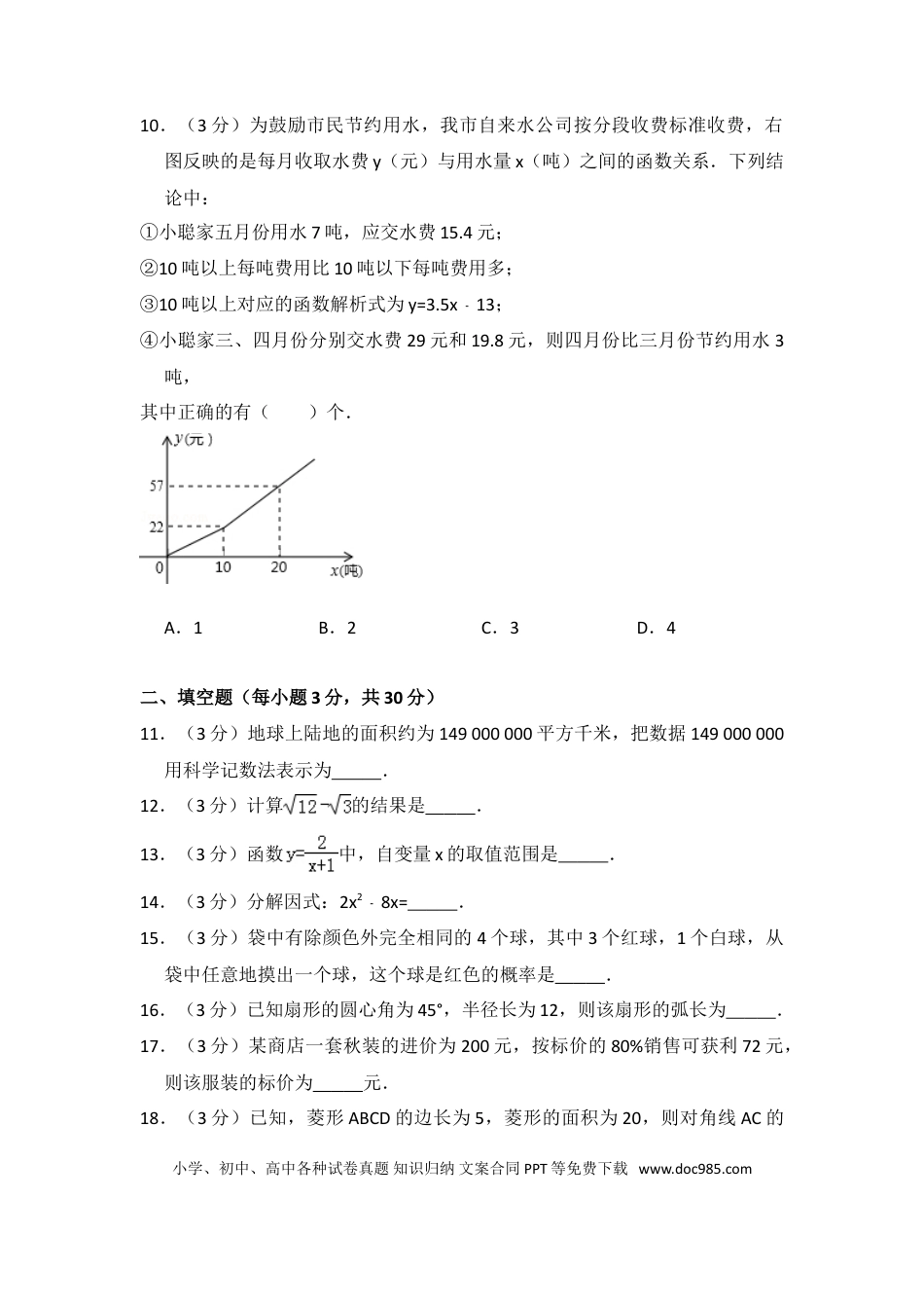 【中考历年真题】2015年黑龙江省哈尔滨市香坊区中考数学试卷（含解析版）.doc