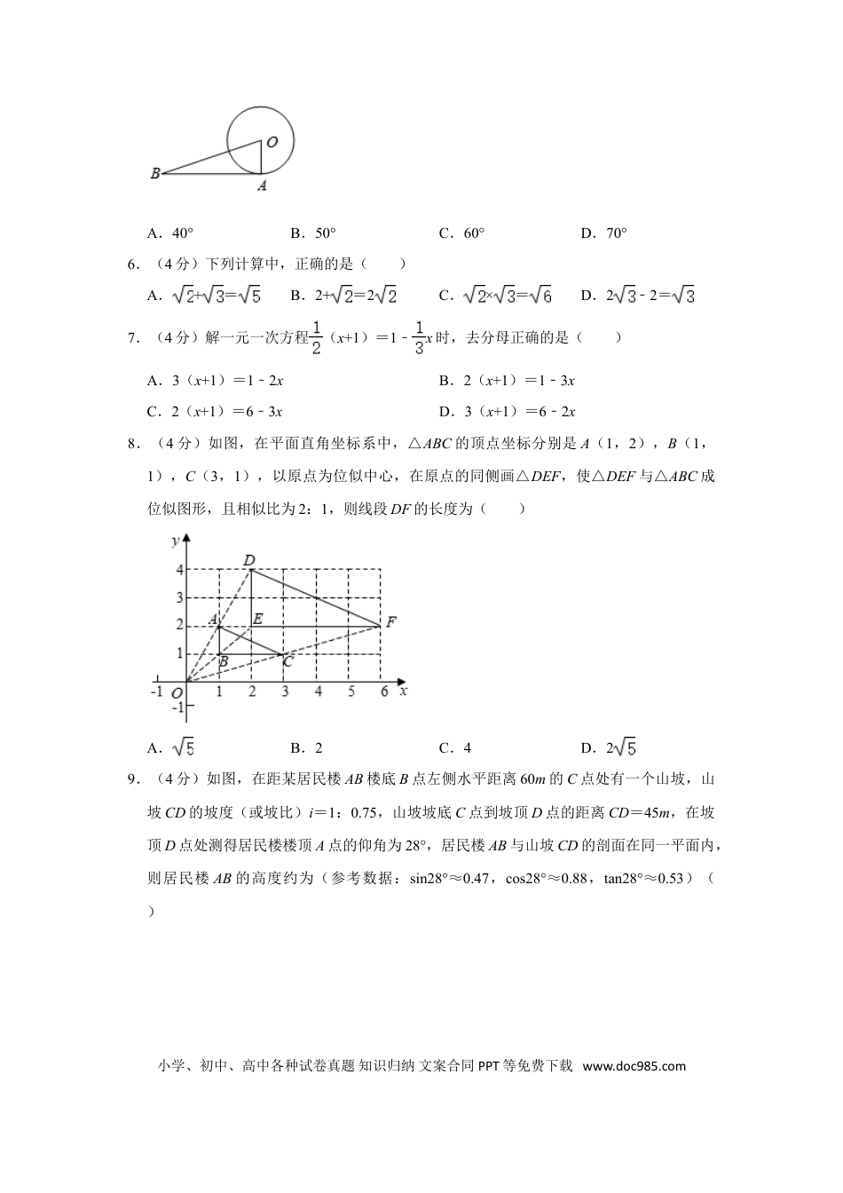【中考历年真题】2020年重庆市中考数学试卷(A卷)及答案.doc