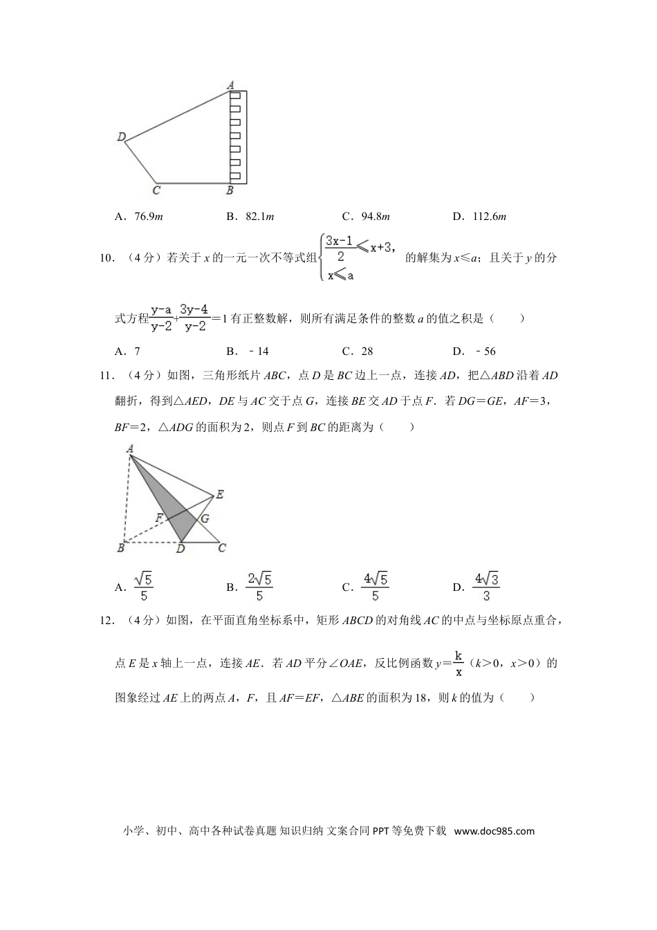 【中考历年真题】2020年重庆市中考数学试卷(A卷)及答案.doc