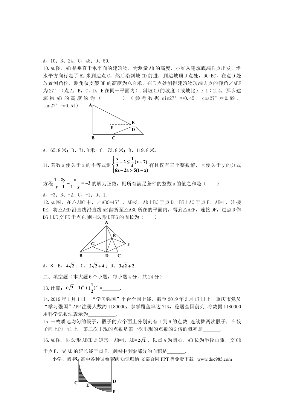 【中考历年真题】2019年重庆市中考数学试卷(B卷)及答案.doc