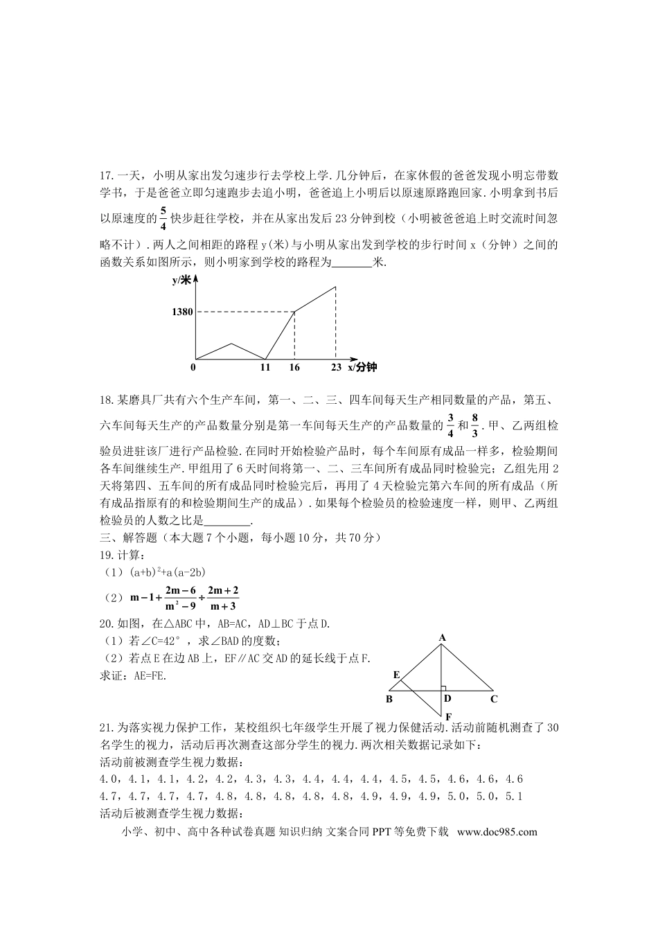 【中考历年真题】2019年重庆市中考数学试卷(B卷)及答案.doc