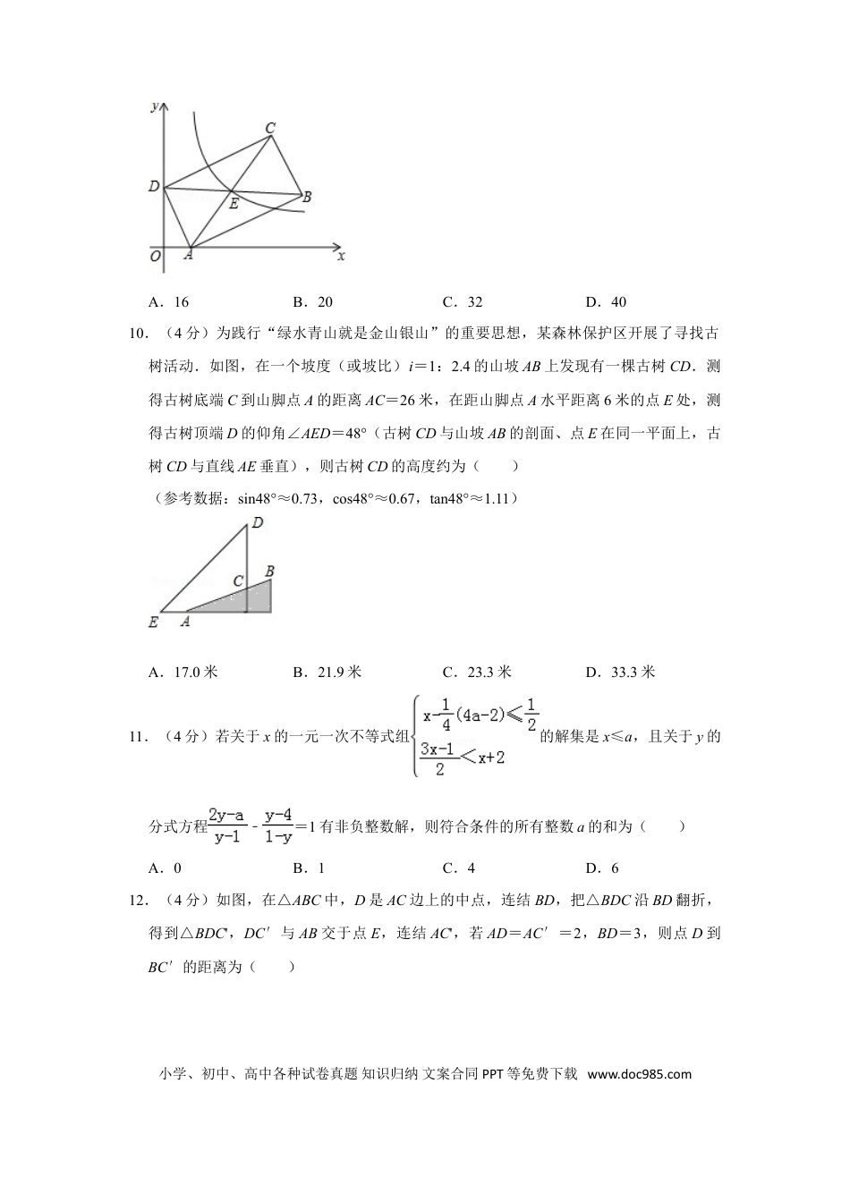 【中考历年真题】2019年重庆市中考数学试卷(A卷)及答案.doc