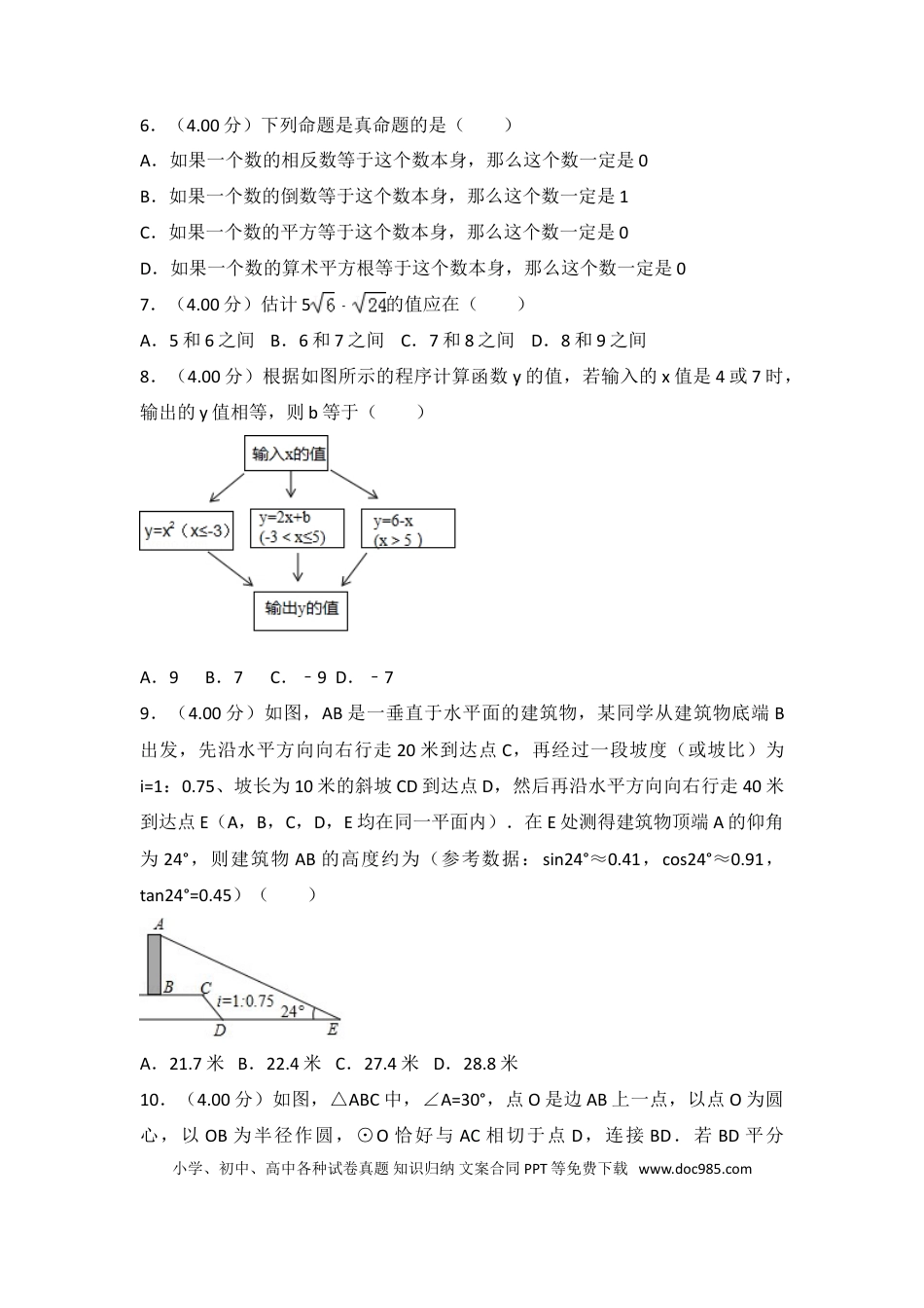 【中考历年真题】2018年重庆市中考数学试卷(B卷)及答案.doc