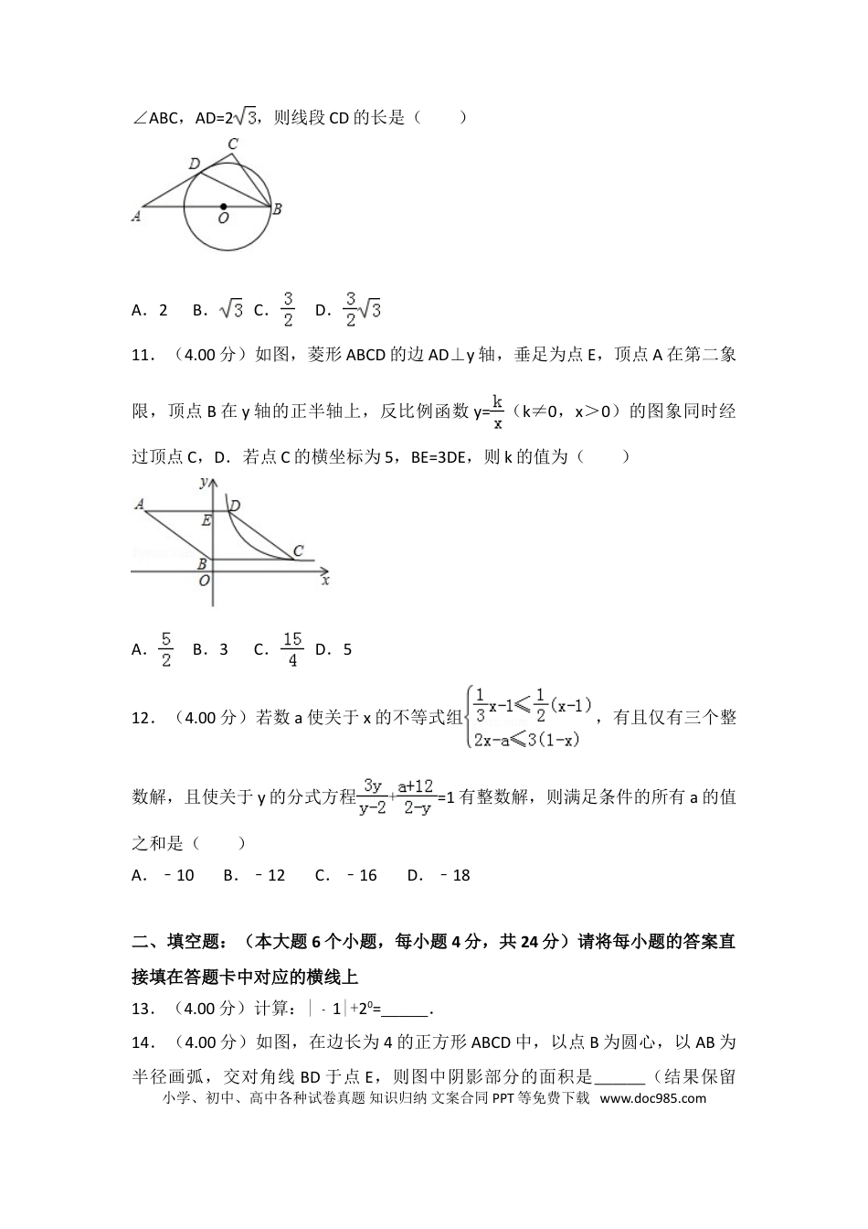 【中考历年真题】2018年重庆市中考数学试卷(B卷)及答案.doc