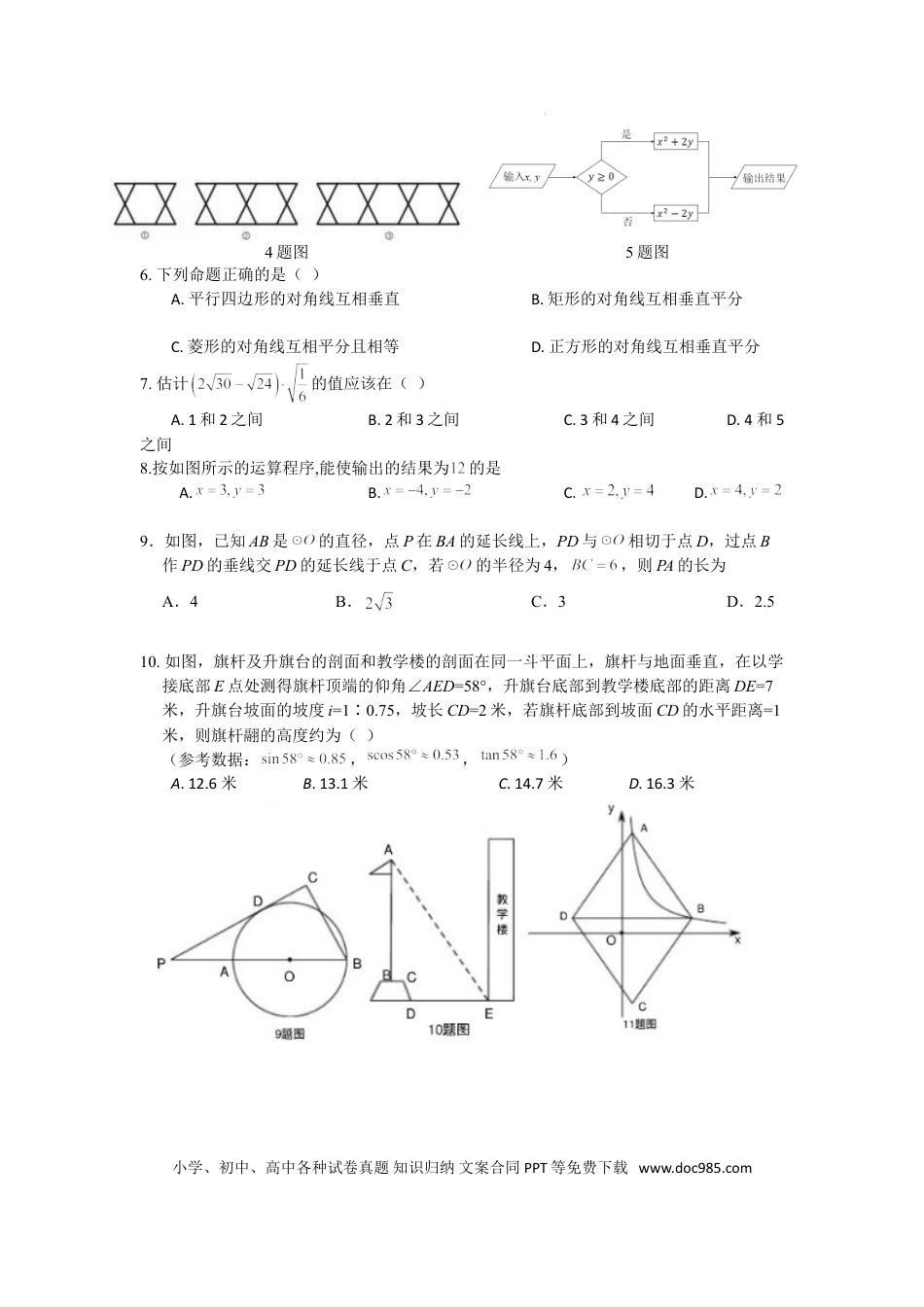 【中考历年真题】2018年重庆市中考数学试卷(A卷)及答案.doc