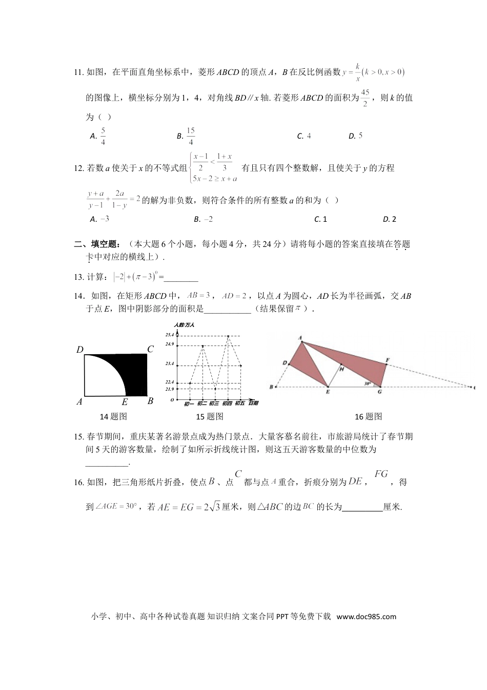 【中考历年真题】2018年重庆市中考数学试卷(A卷)及答案.doc